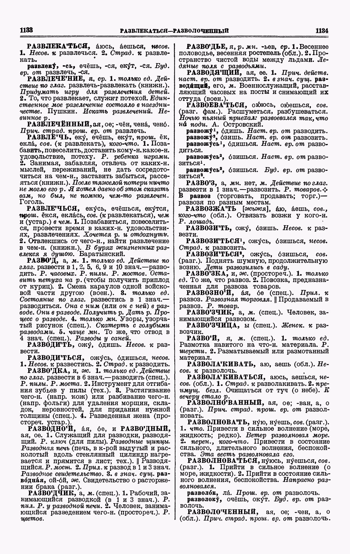 Скан печатной страницы 567 третьего тома толкового словаря Ушакова 1939 года с изображением текста