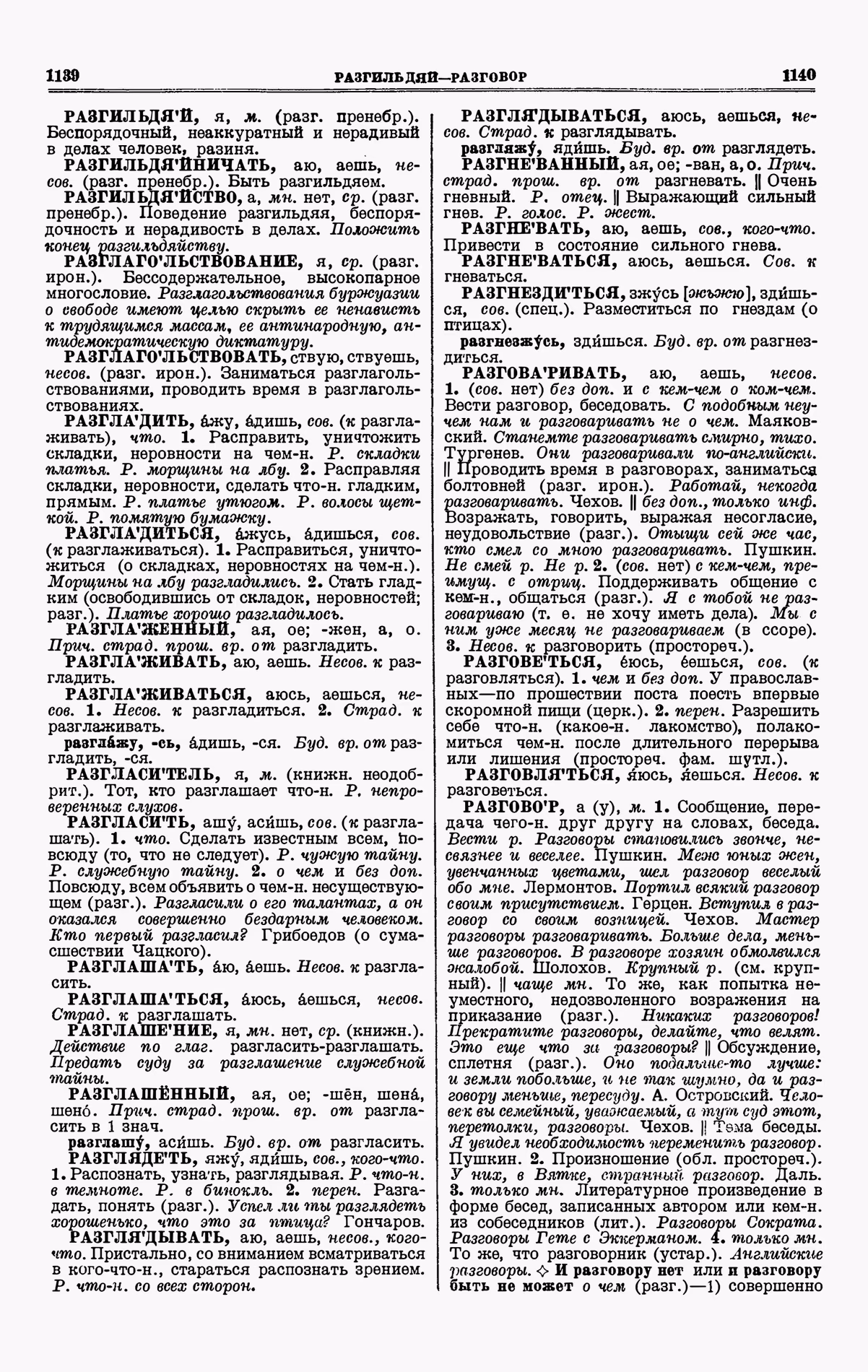 Скан печатной страницы 570 третьего тома толкового словаря Ушакова 1939 года с изображением текста