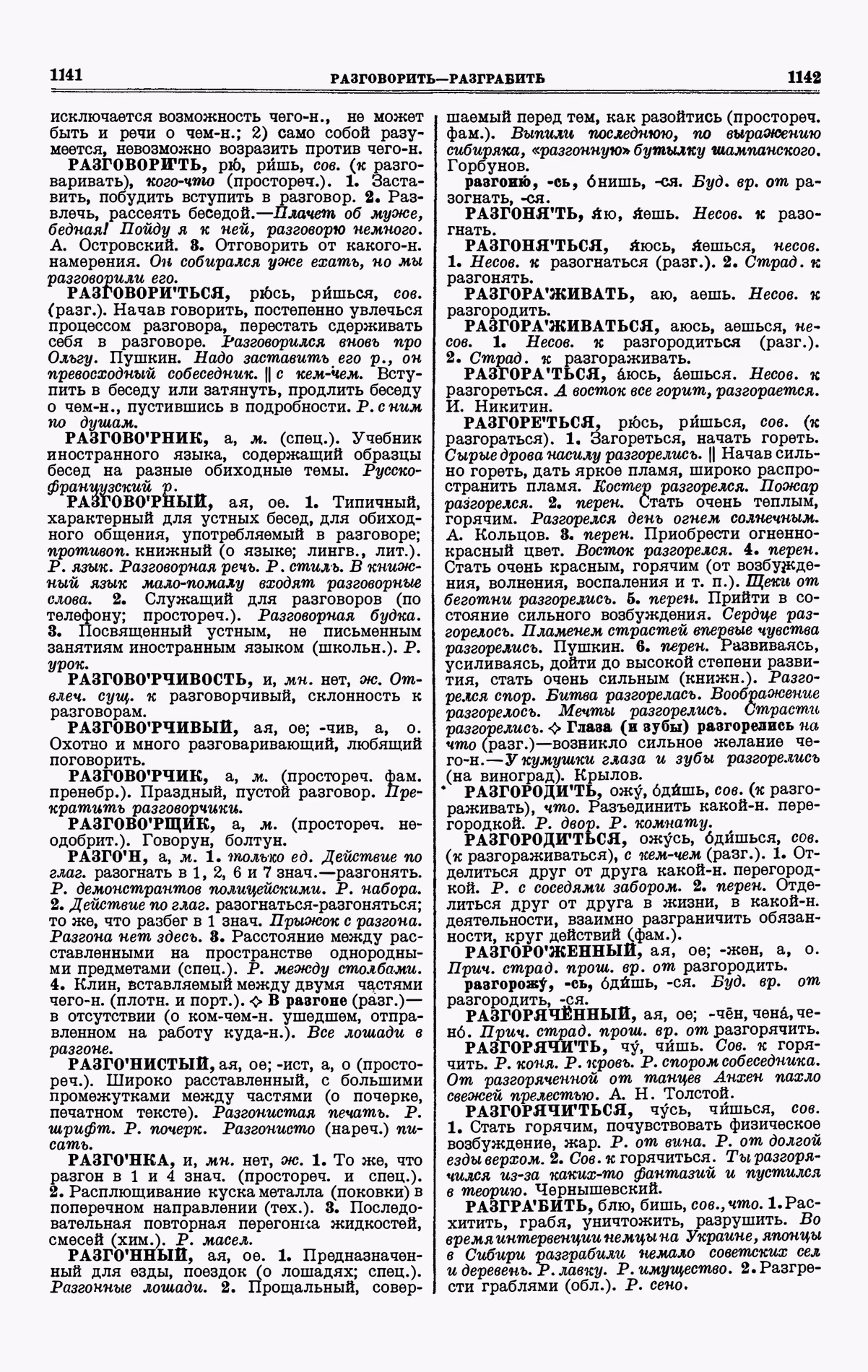 Скан печатной страницы 571 третьего тома толкового словаря Ушакова 1939 года с изображением текста