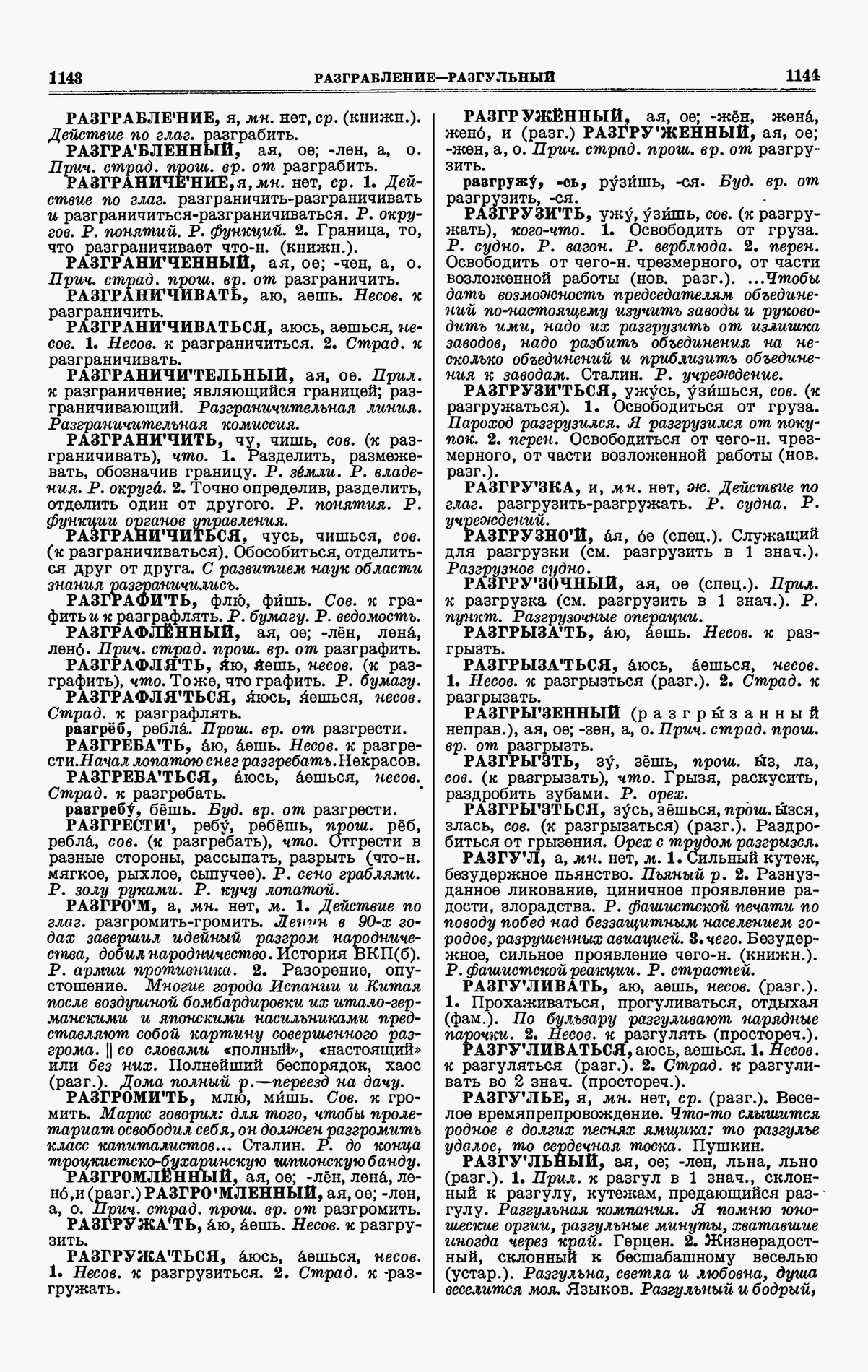 Скан печатной страницы 572 третьего тома толкового словаря Ушакова 1939 года с изображением текста