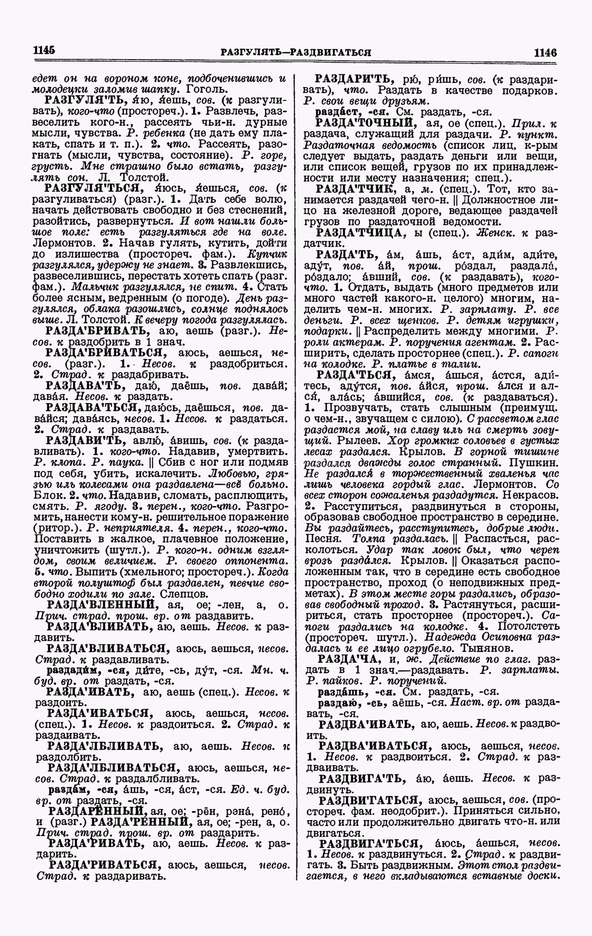 Скан печатной страницы 573 третьего тома толкового словаря Ушакова 1939 года с изображением текста