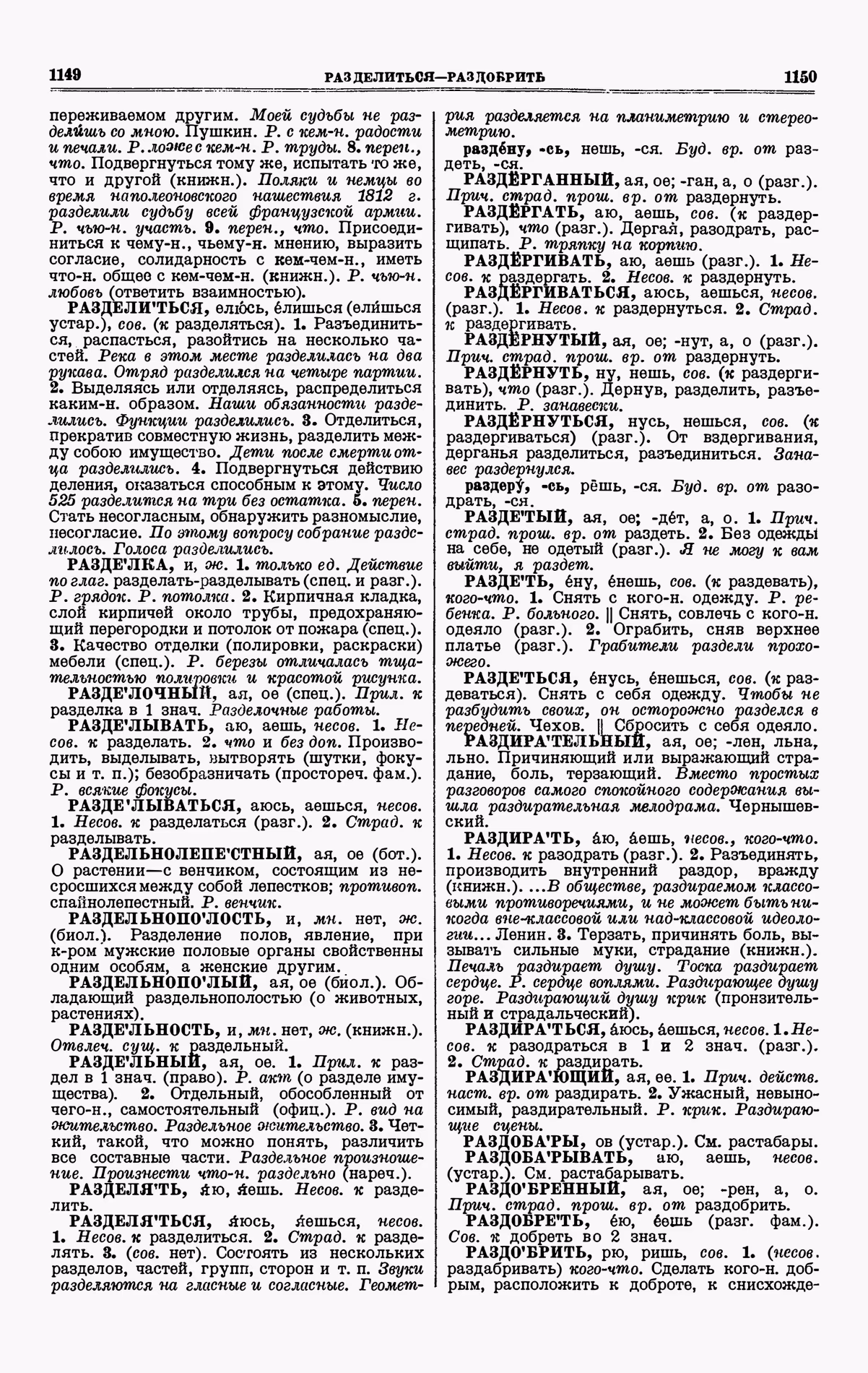 Скан печатной страницы 575 третьего тома толкового словаря Ушакова 1939 года с изображением текста