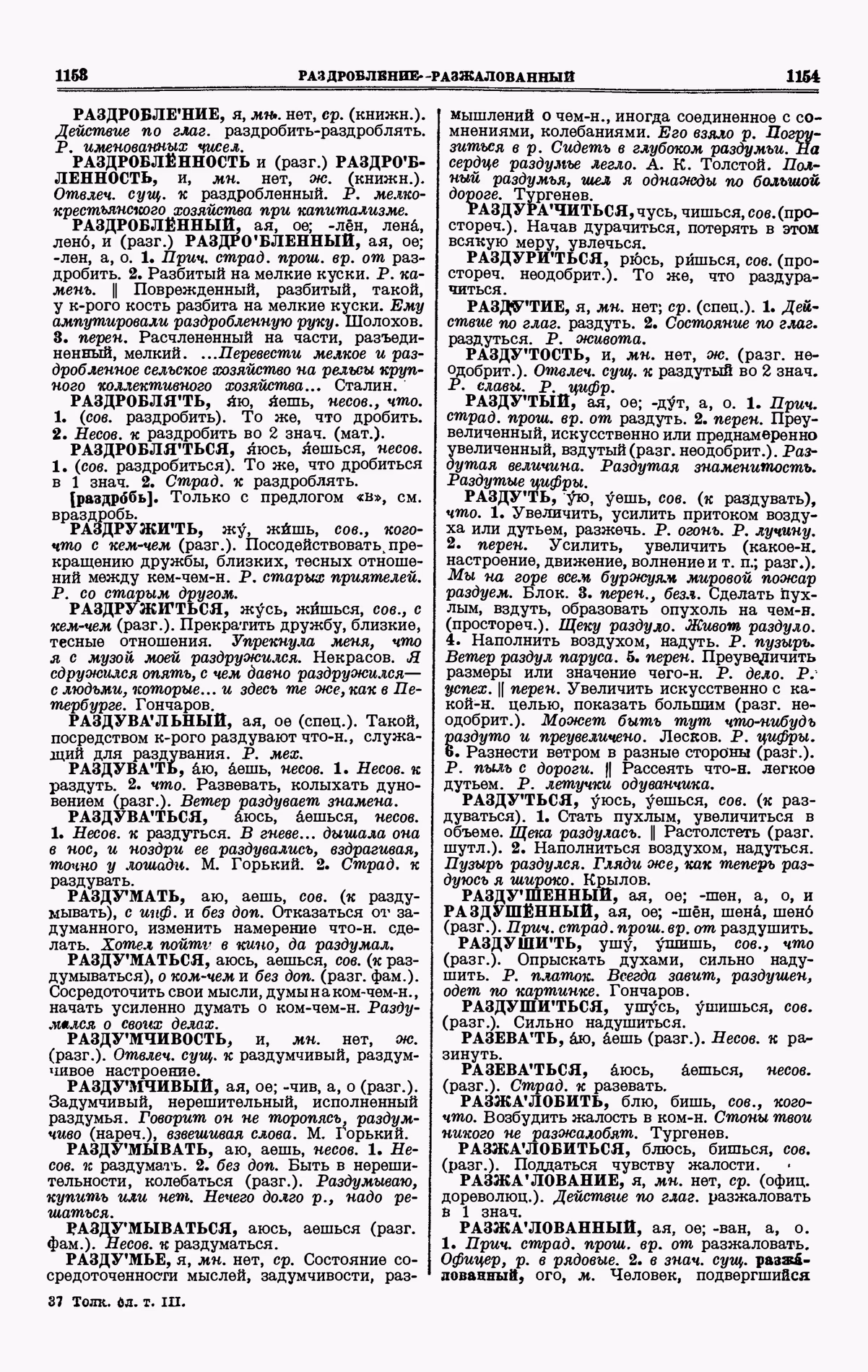 Скан печатной страницы 577 третьего тома толкового словаря Ушакова 1939 года с изображением текста