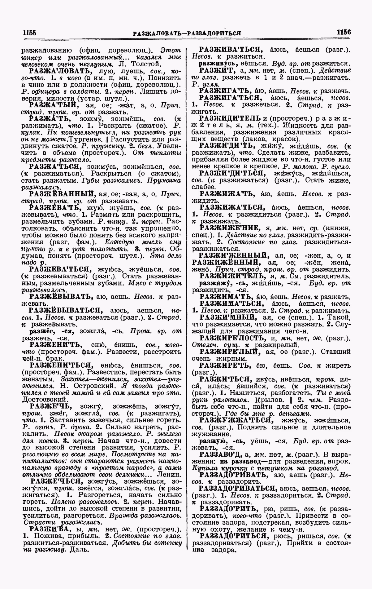 Скан печатной страницы 578 третьего тома толкового словаря Ушакова 1939 года с изображением текста