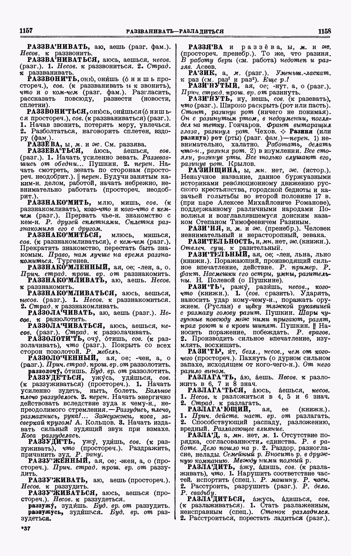 Скан печатной страницы 579 третьего тома толкового словаря Ушакова 1939 года с изображением текста