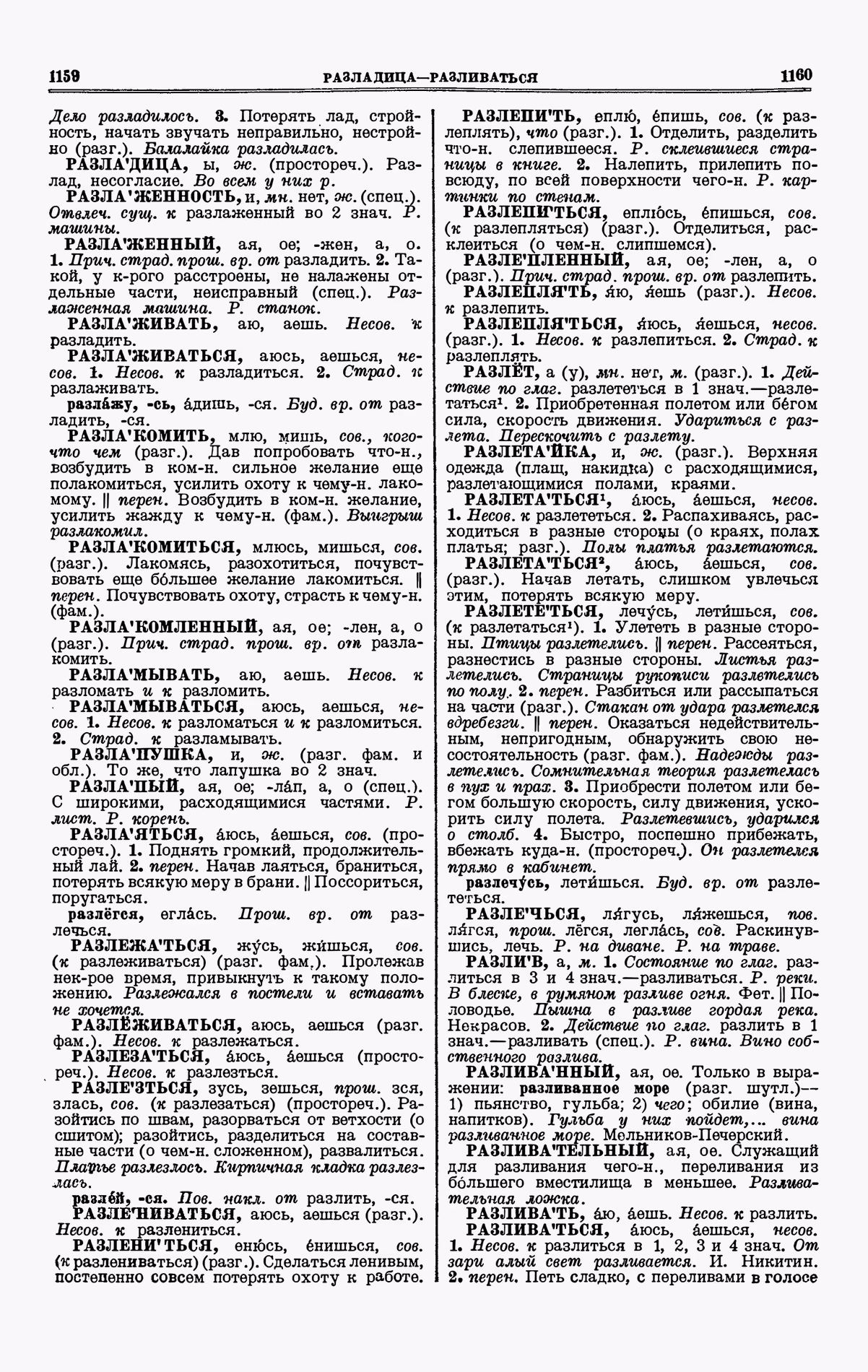 Скан печатной страницы 580 третьего тома толкового словаря Ушакова 1939 года с изображением текста