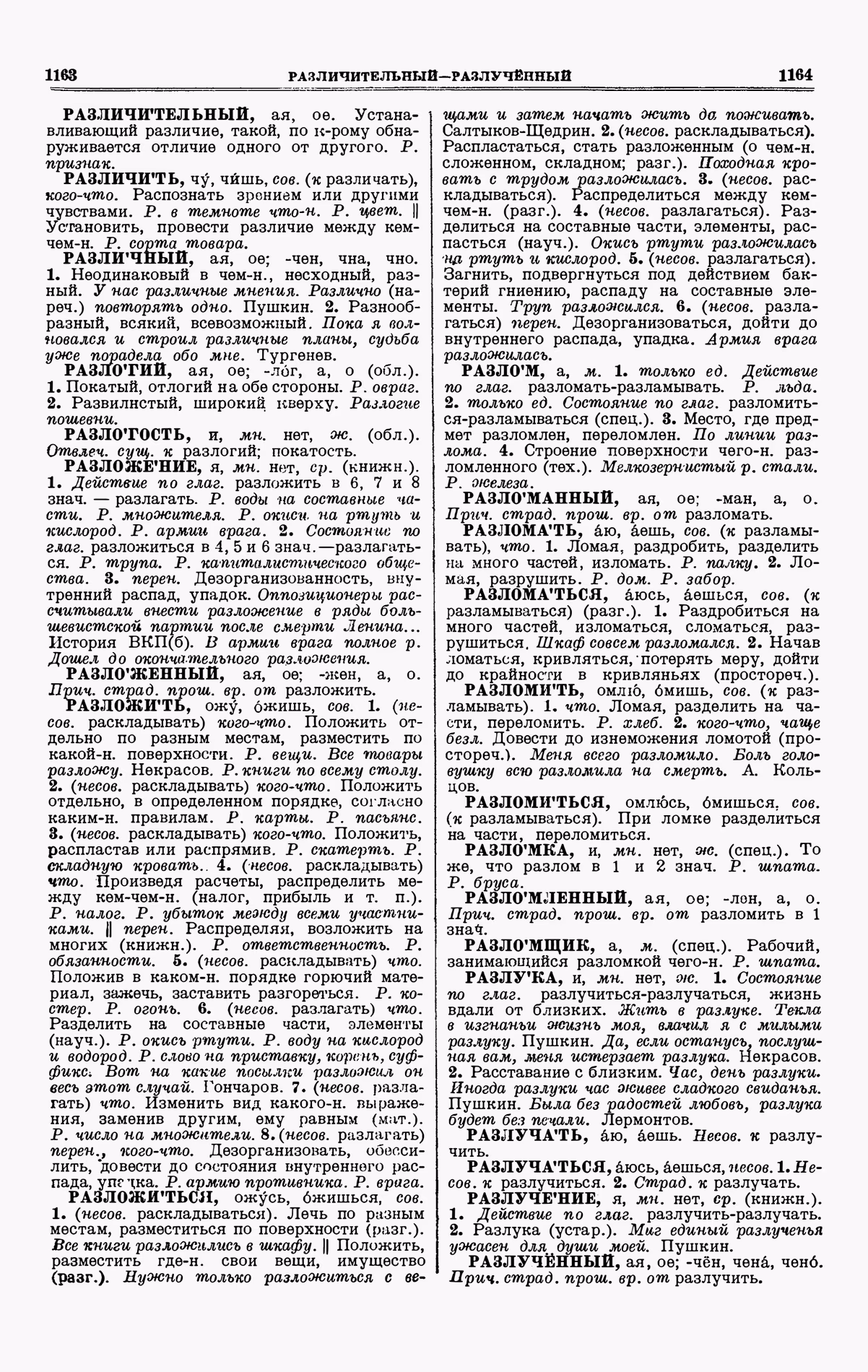 Скан печатной страницы 582 третьего тома толкового словаря Ушакова 1939 года с изображением текста