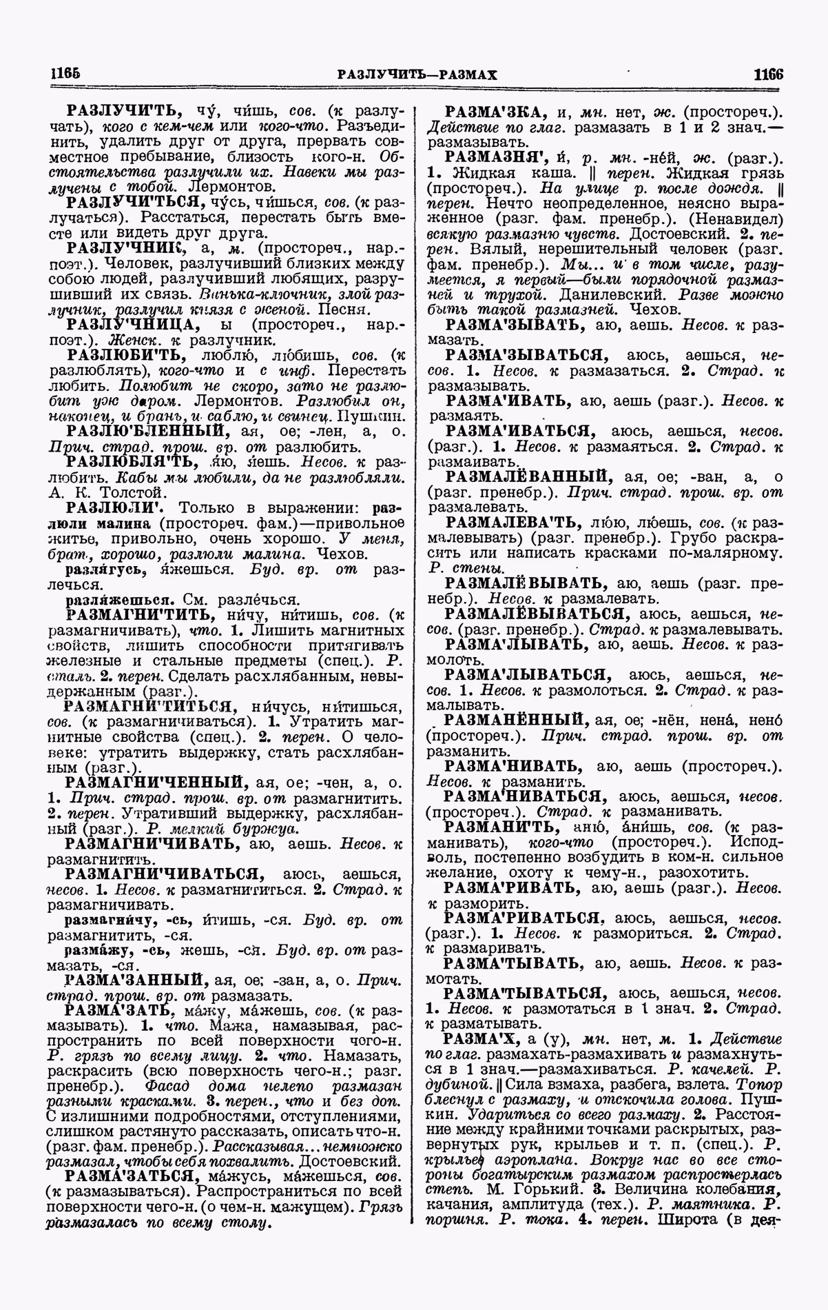 Скан печатной страницы 583 третьего тома толкового словаря Ушакова 1939 года с изображением текста