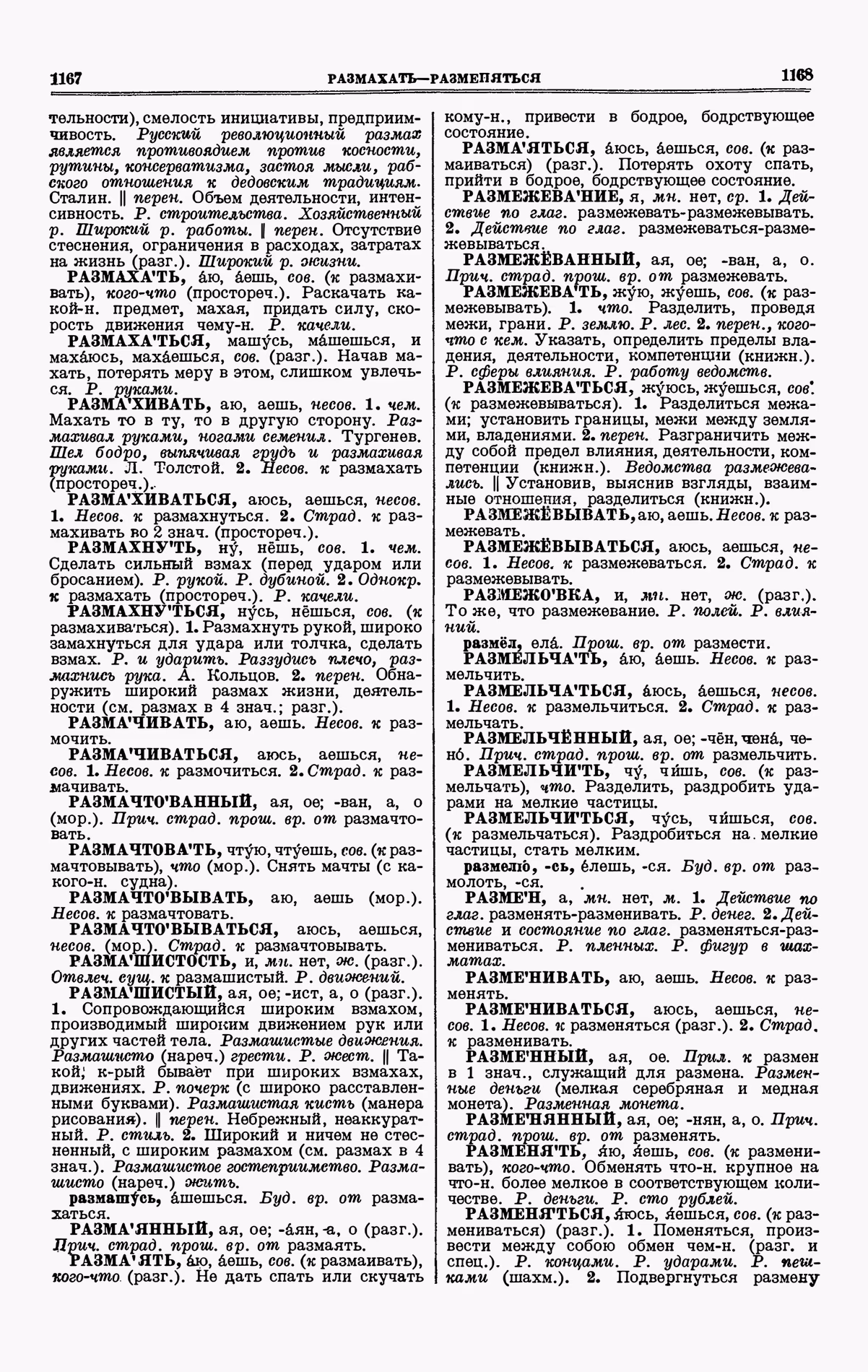 Скан печатной страницы 584 третьего тома толкового словаря Ушакова 1939 года с изображением текста