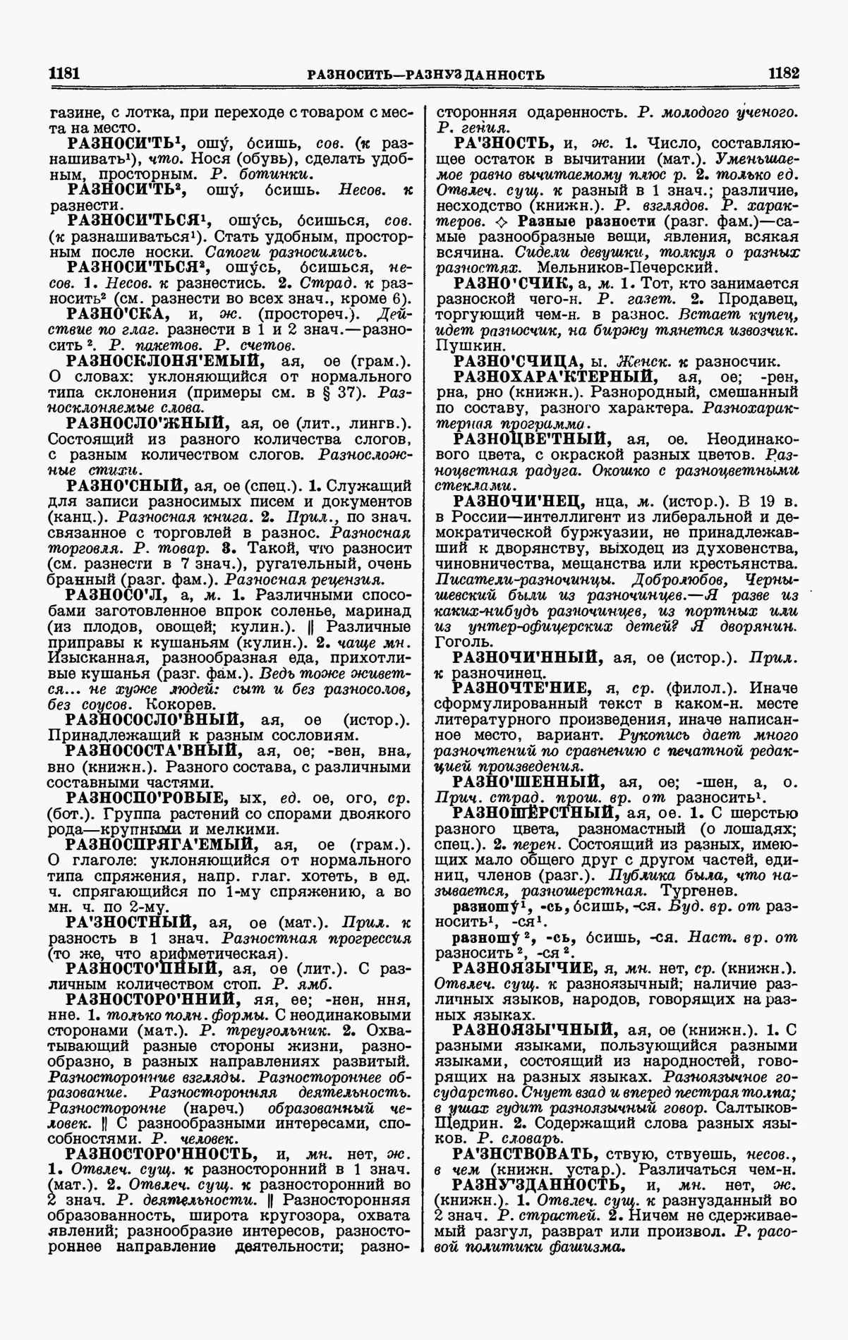 Скан печатной страницы 591 третьего тома толкового словаря Ушакова 1939 года с изображением текста