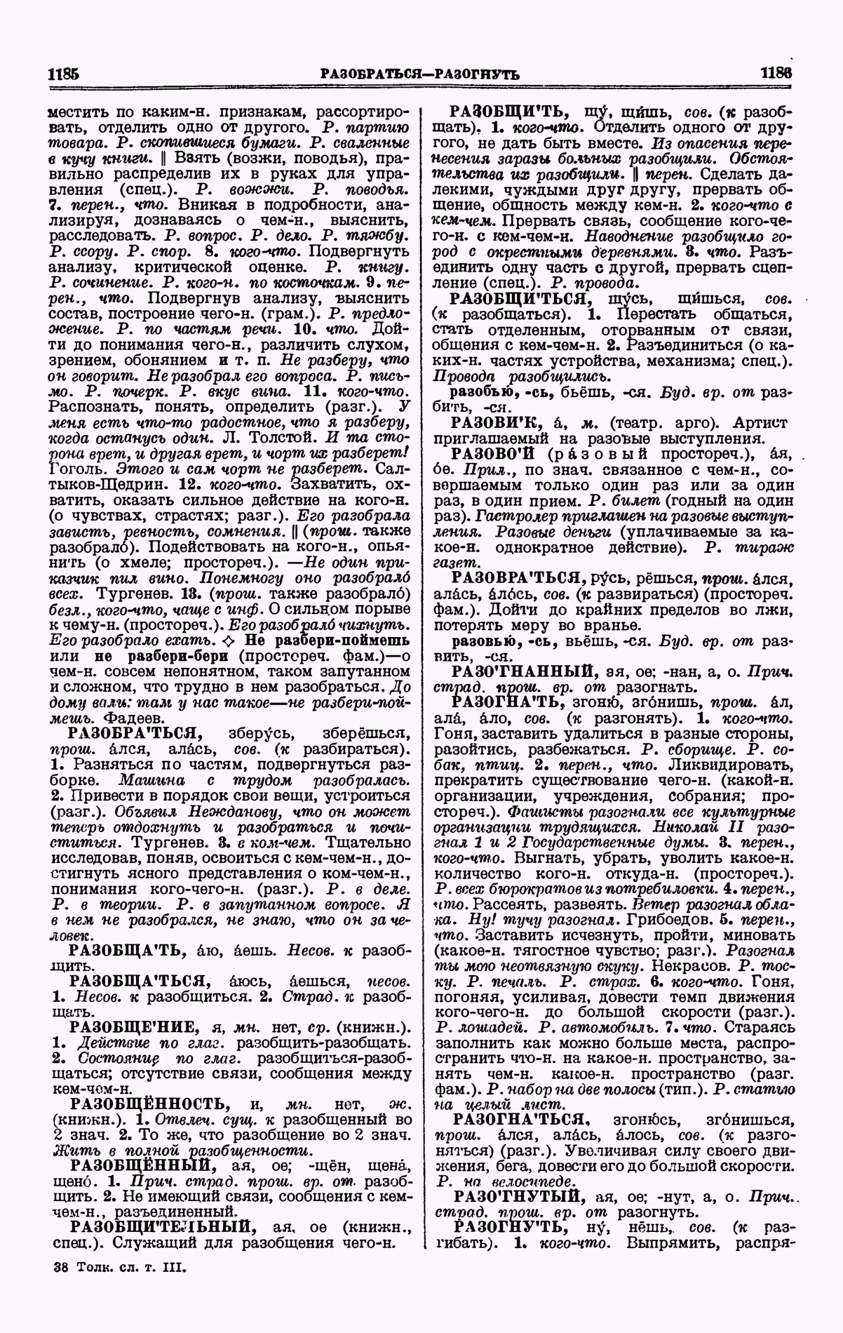 Скан печатной страницы 593 третьего тома толкового словаря Ушакова 1939 года с изображением текста