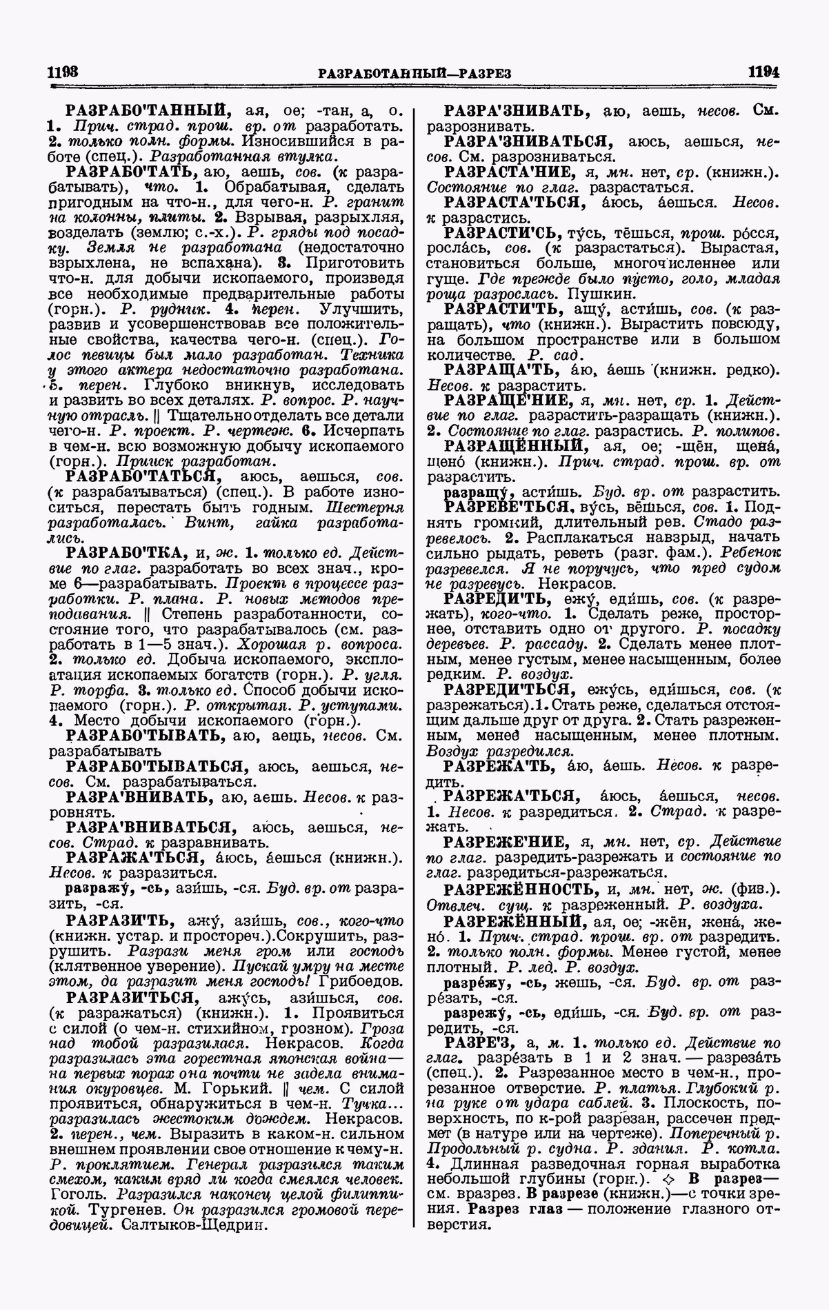 Скан печатной страницы 597 третьего тома толкового словаря Ушакова 1939 года с изображением текста