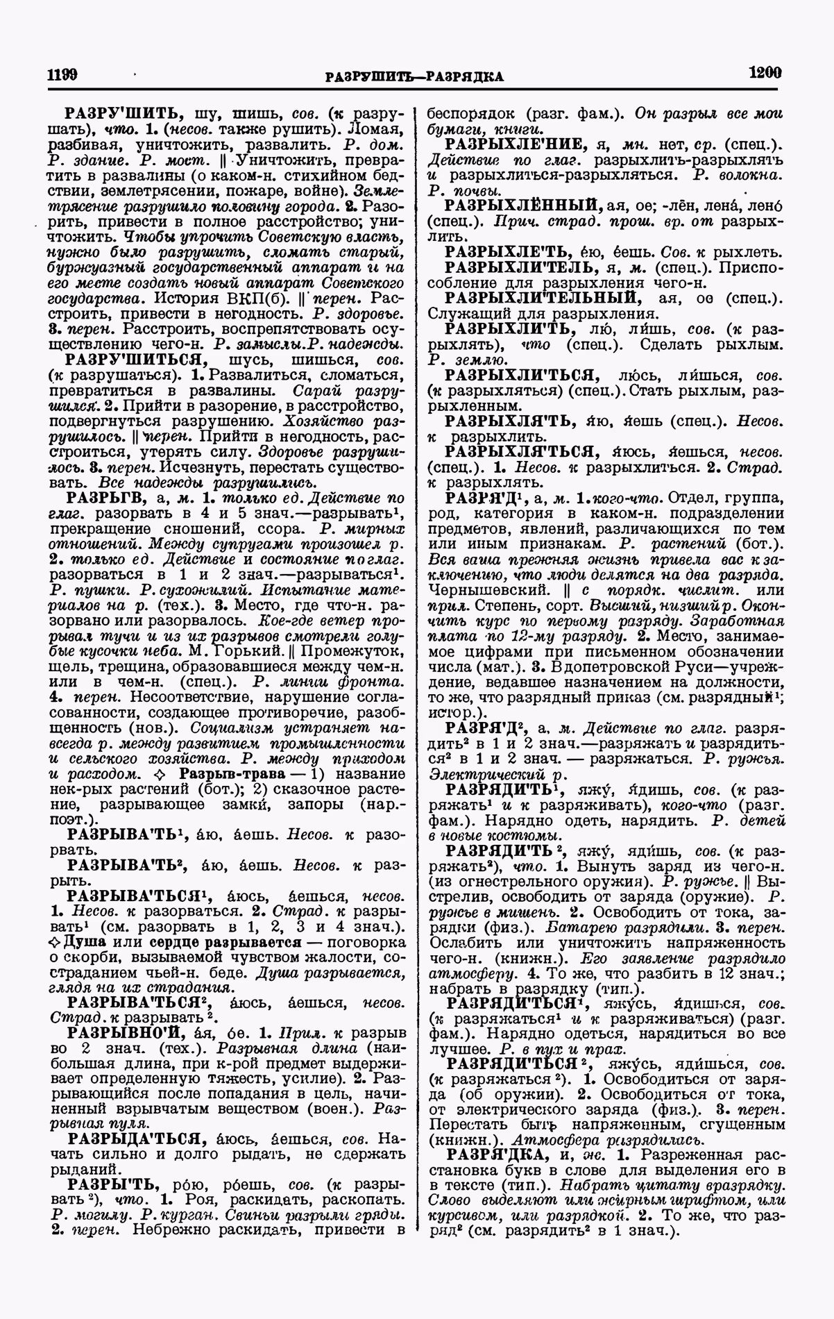 Скан печатной страницы 600 третьего тома толкового словаря Ушакова 1939 года с изображением текста