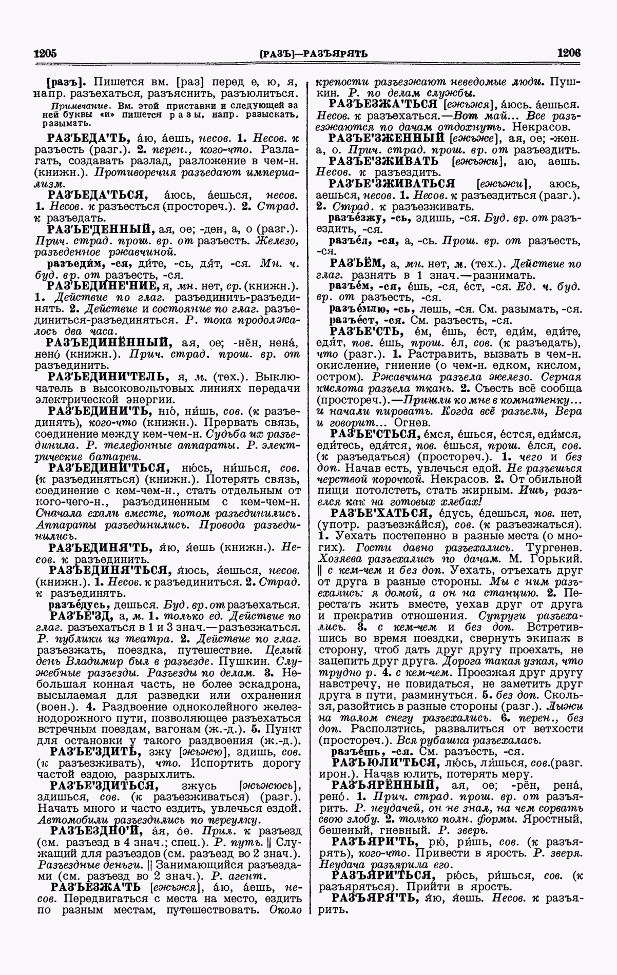 Скан печатной страницы 603 третьего тома толкового словаря Ушакова 1939 года с изображением текста