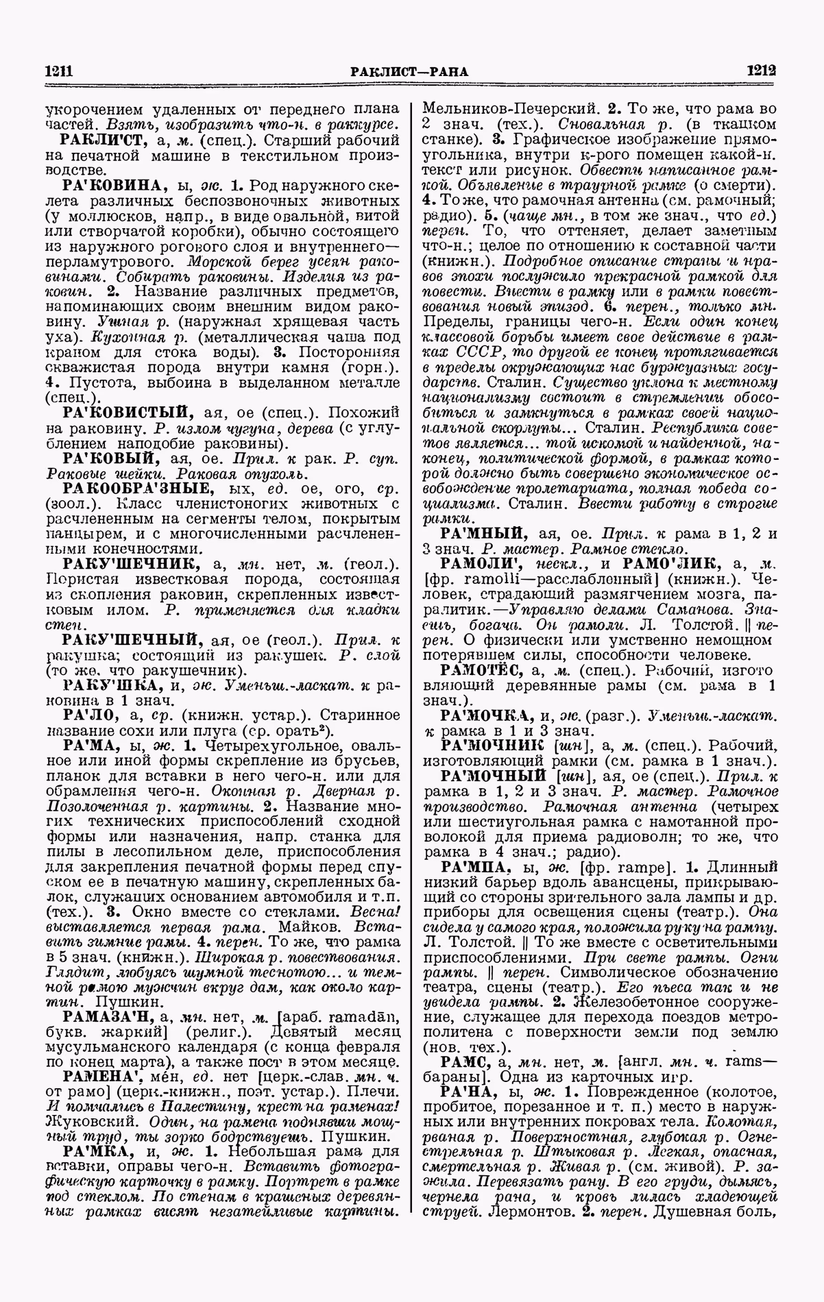 Скан печатной страницы 606 третьего тома толкового словаря Ушакова 1939 года с изображением текста