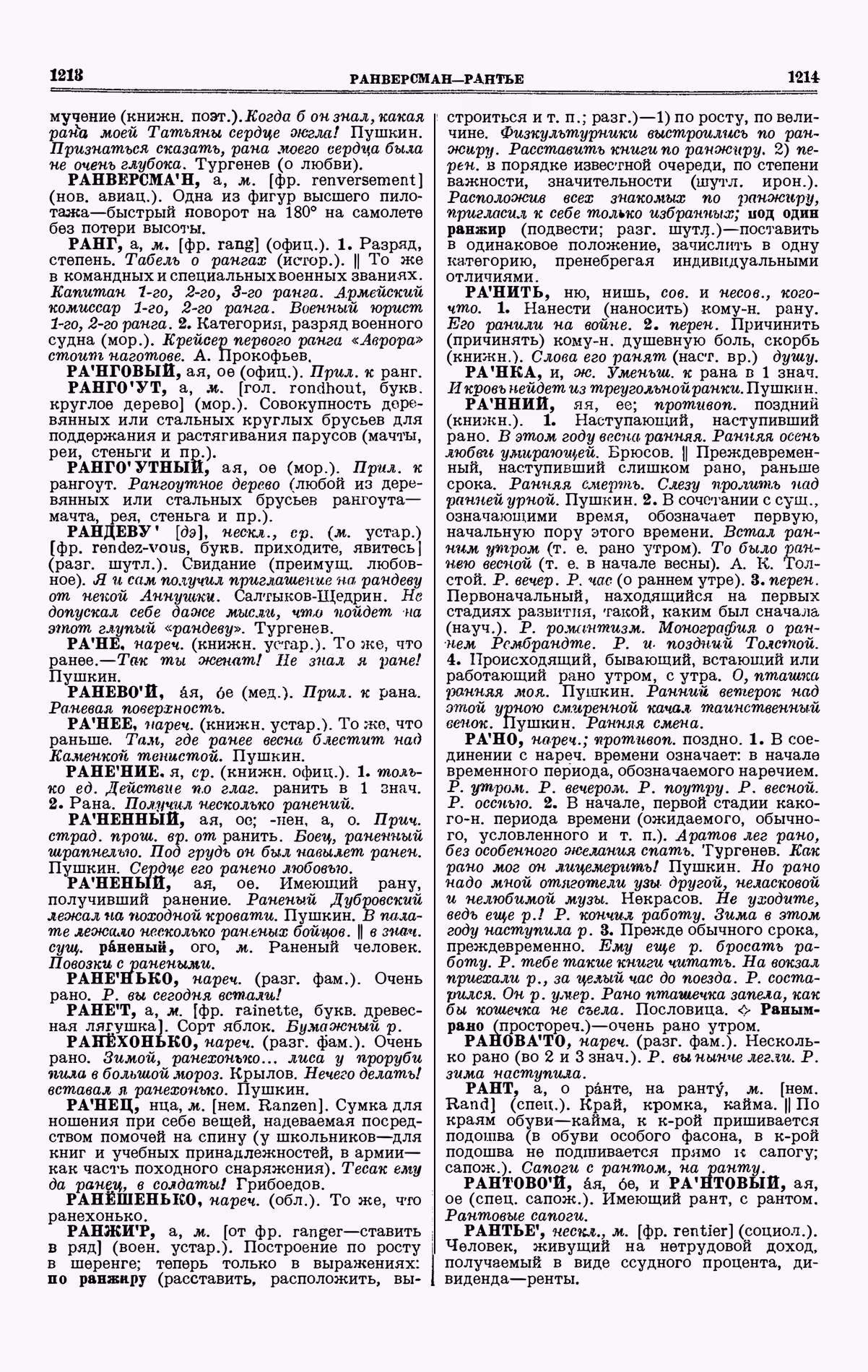 Скан печатной страницы 607 третьего тома толкового словаря Ушакова 1939 года с изображением текста
