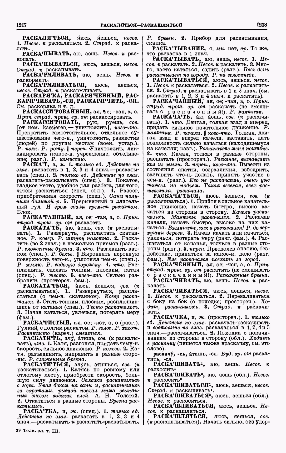 Скан печатной страницы 609 третьего тома толкового словаря Ушакова 1939 года с изображением текста