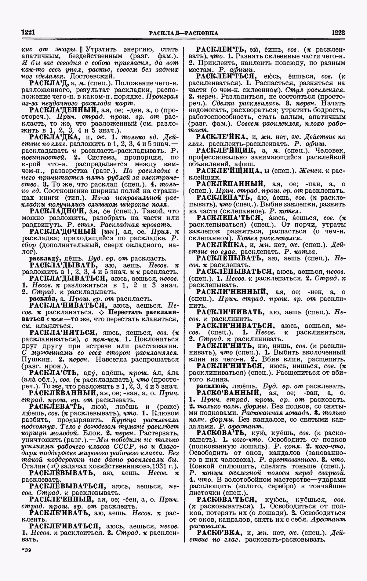 Скан печатной страницы 611 третьего тома толкового словаря Ушакова 1939 года с изображением текста