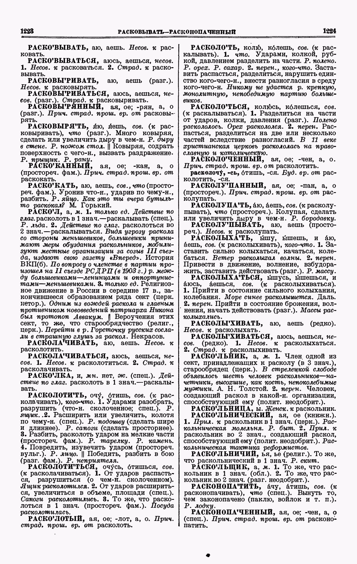 Скан печатной страницы 612 третьего тома толкового словаря Ушакова 1939 года с изображением текста