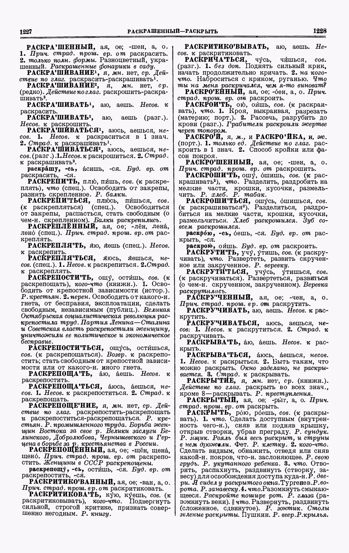Скан печатной страницы 614 третьего тома толкового словаря Ушакова 1939 года с изображением текста