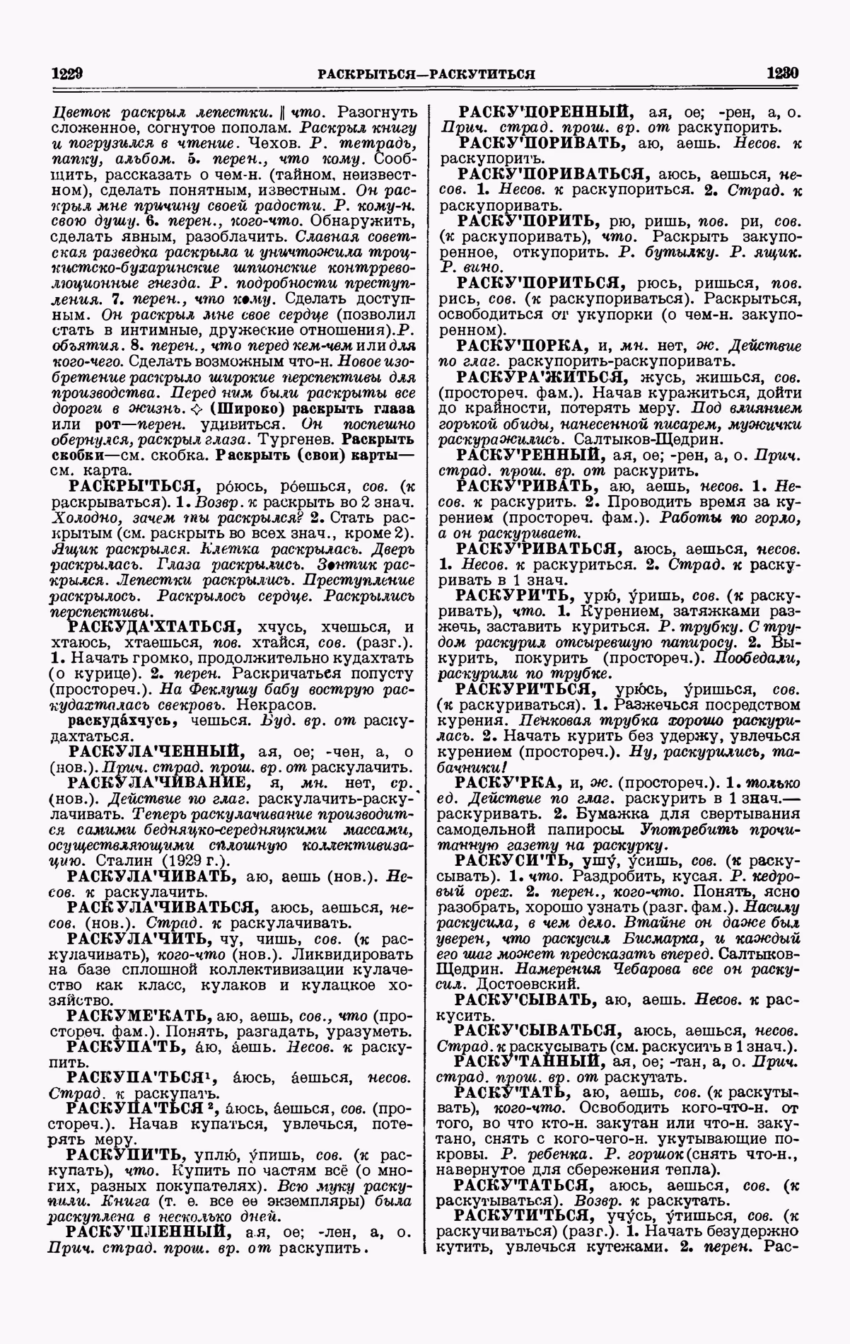 Скан печатной страницы 615 третьего тома толкового словаря Ушакова 1939 года с изображением текста