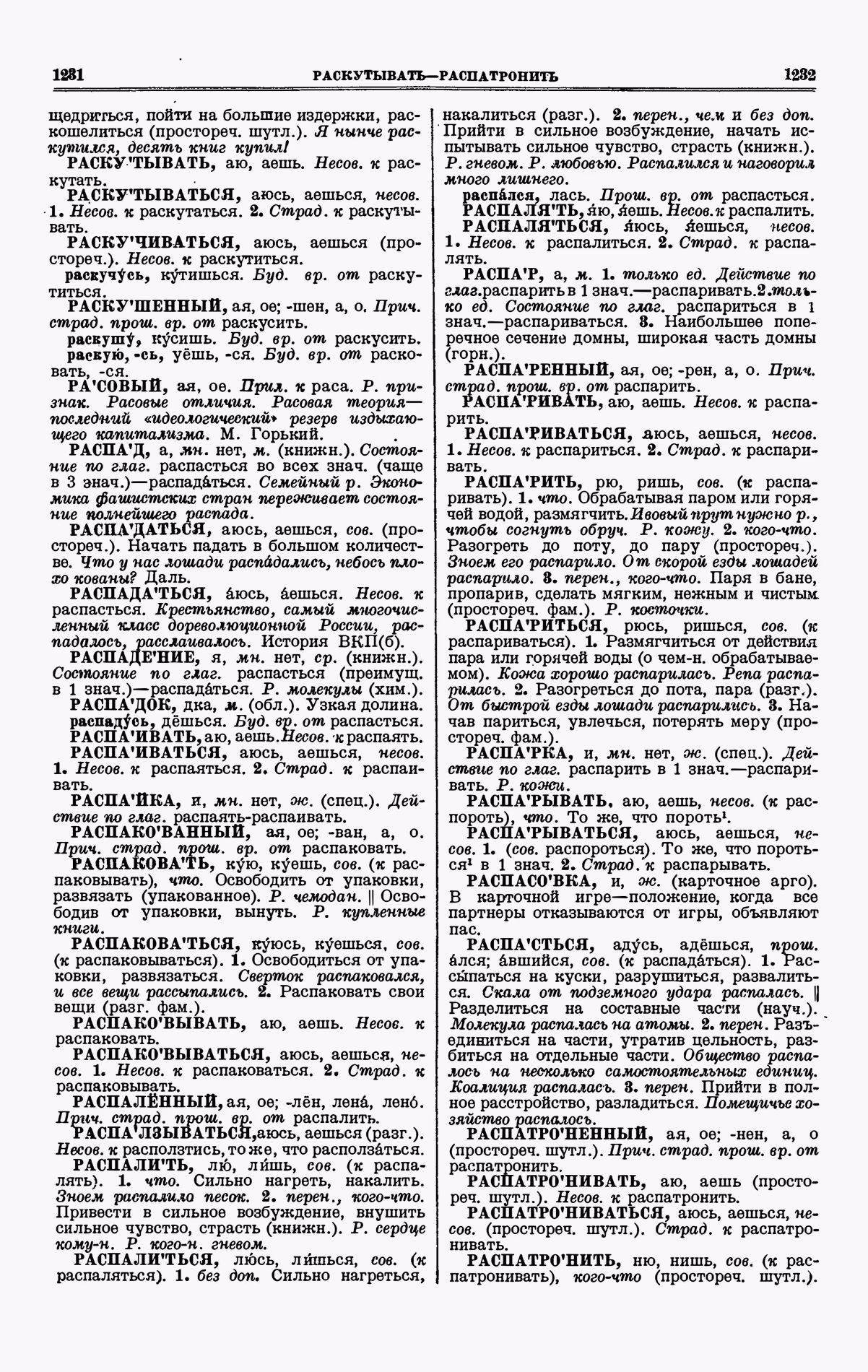Скан печатной страницы 616 третьего тома толкового словаря Ушакова 1939 года с изображением текста