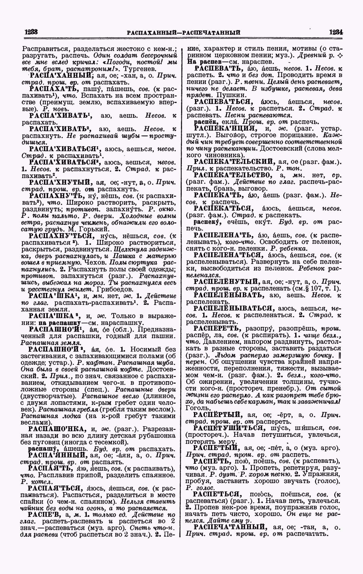 Скан печатной страницы 617 третьего тома толкового словаря Ушакова 1939 года с изображением текста