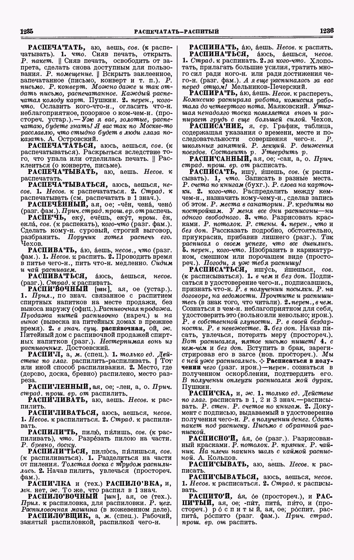 Скан печатной страницы 618 третьего тома толкового словаря Ушакова 1939 года с изображением текста