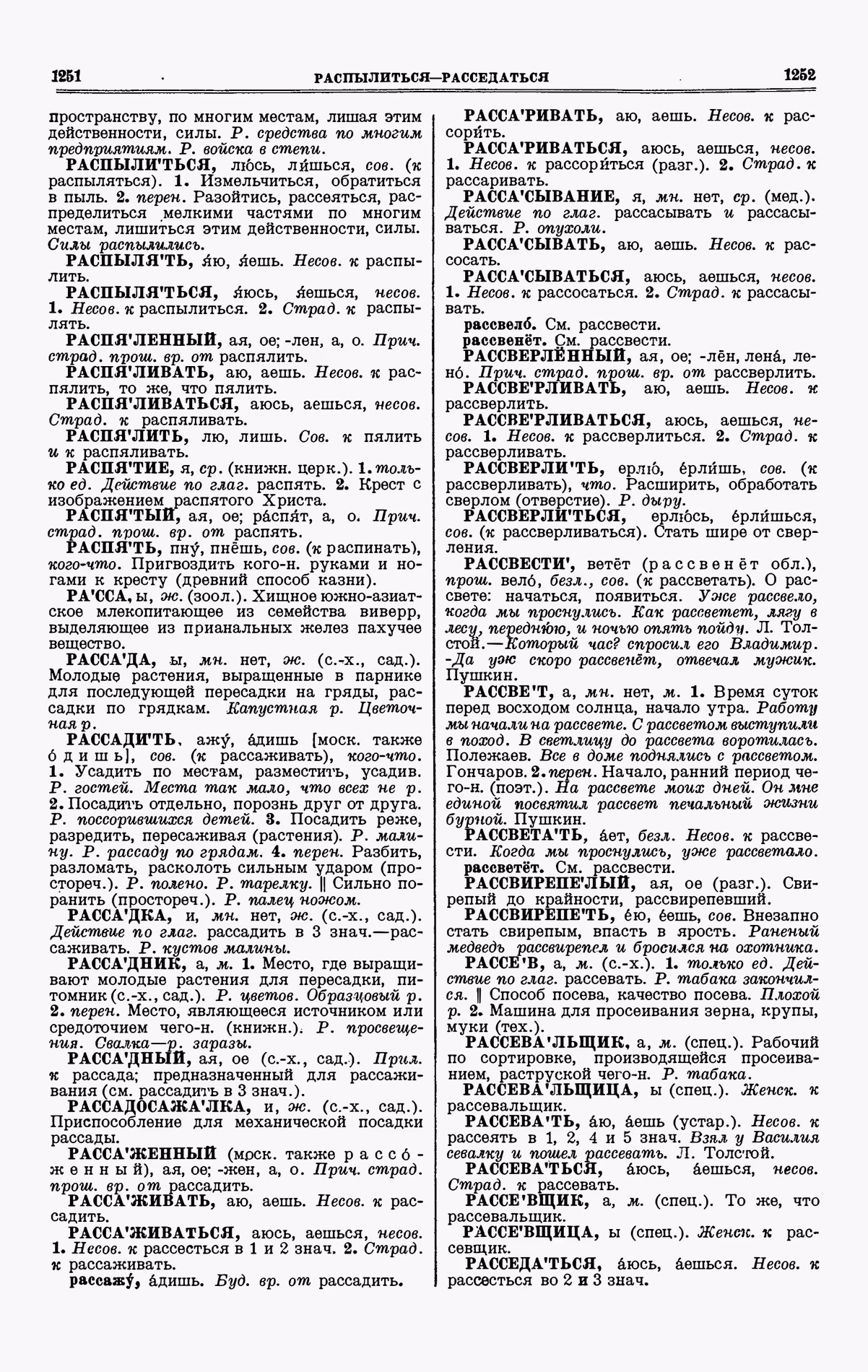 Скан печатной страницы 626 третьего тома толкового словаря Ушакова 1939 года с изображением текста