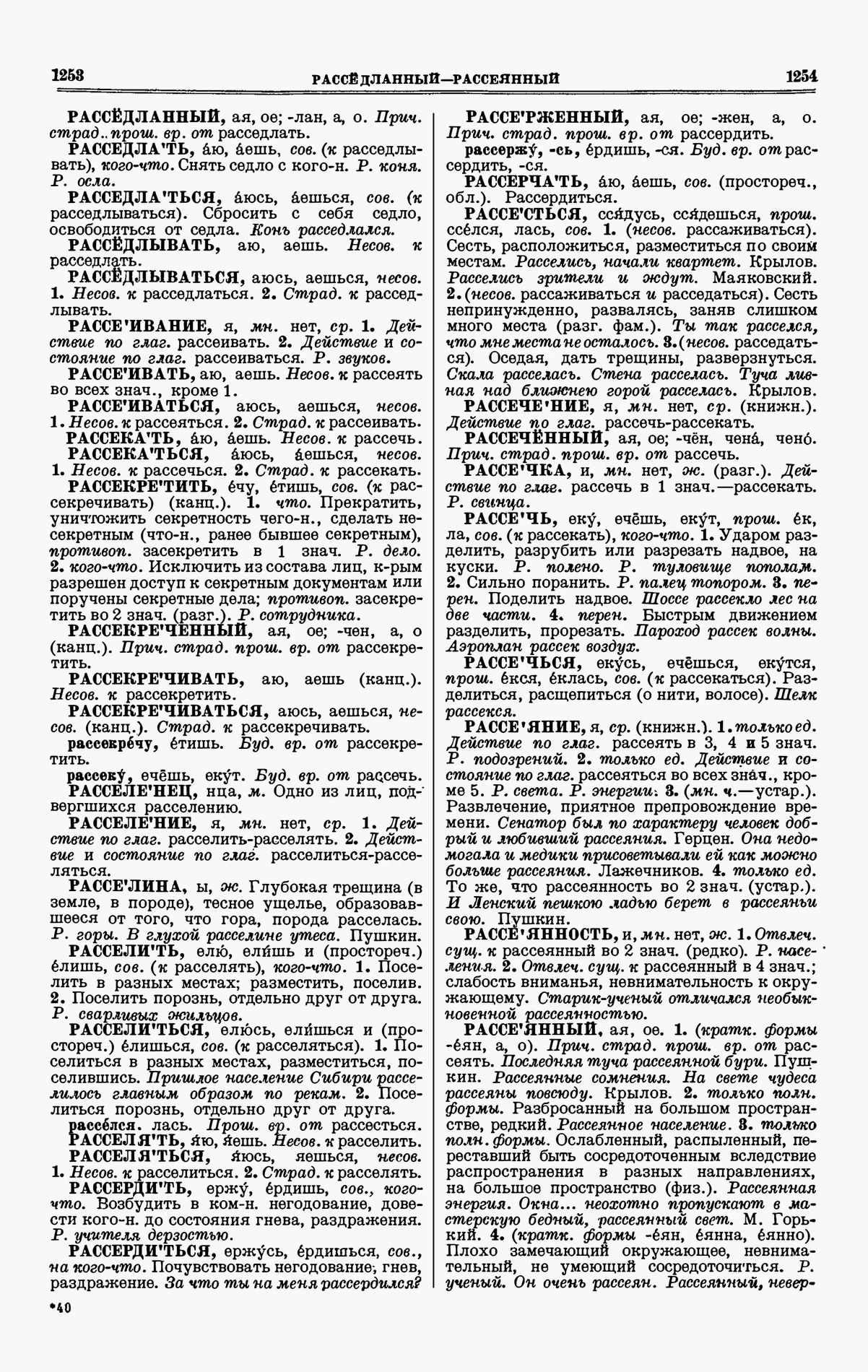 Скан печатной страницы 627 третьего тома толкового словаря Ушакова 1939 года с изображением текста