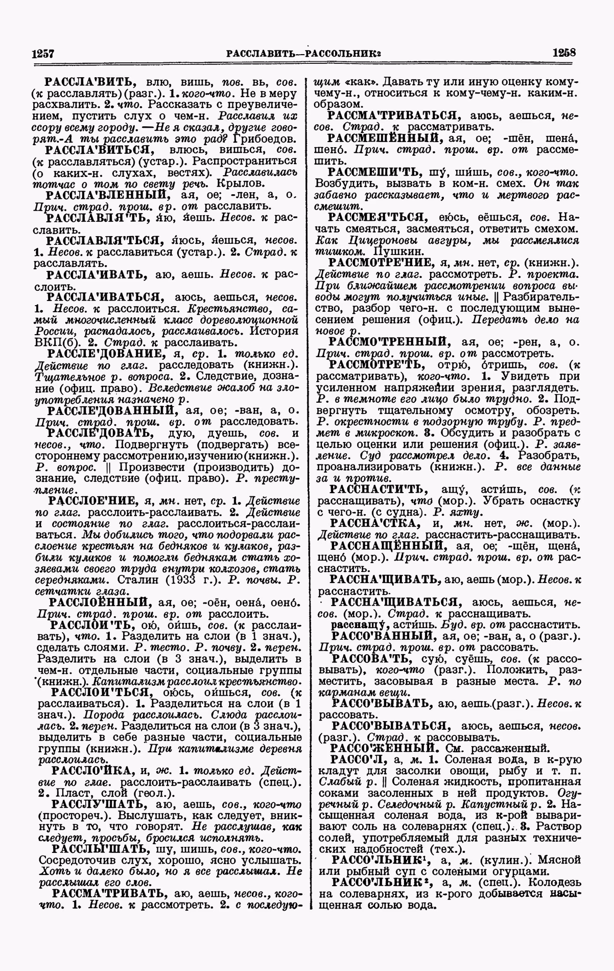 Скан печатной страницы 629 третьего тома толкового словаря Ушакова 1939 года с изображением текста