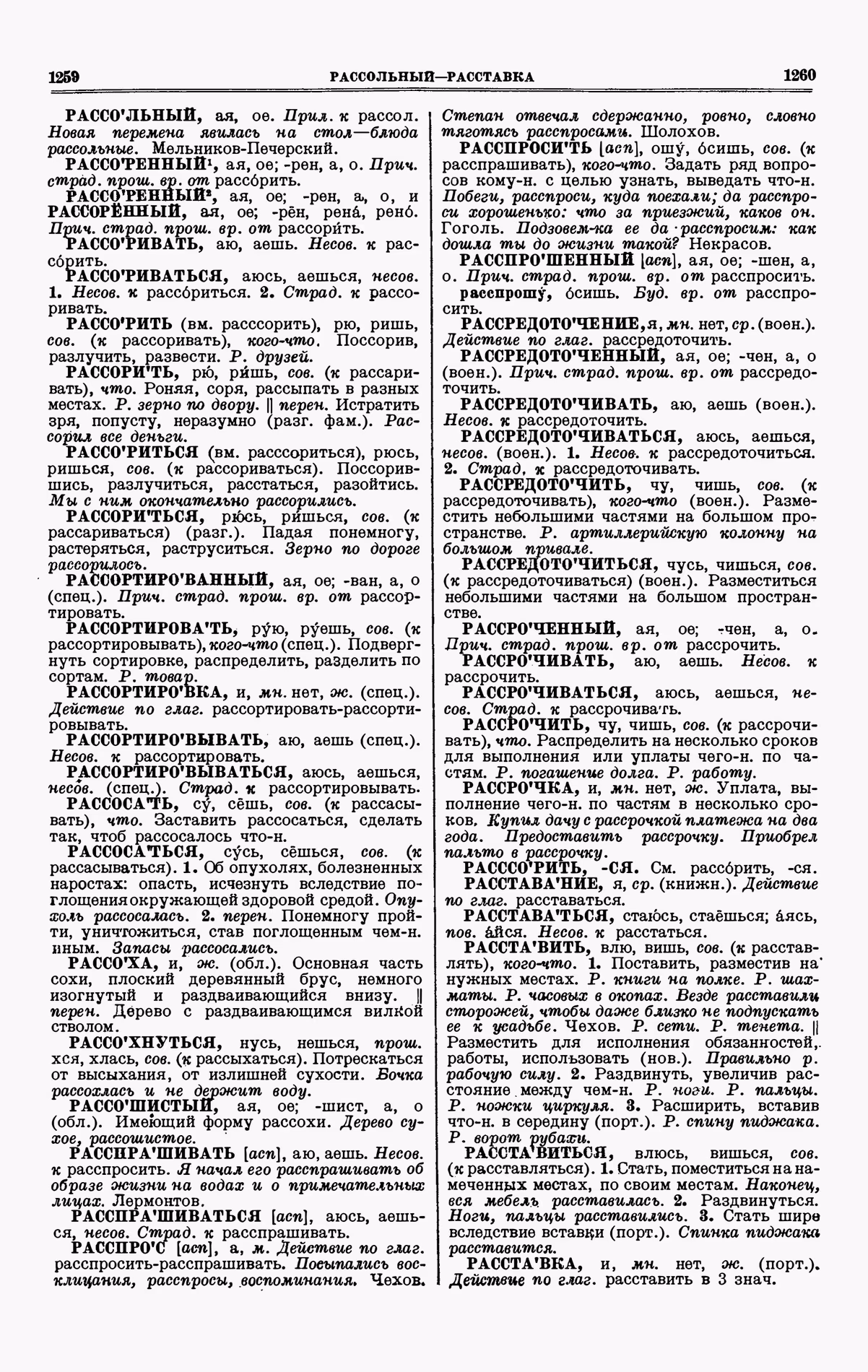 Скан печатной страницы 630 третьего тома толкового словаря Ушакова 1939 года с изображением текста