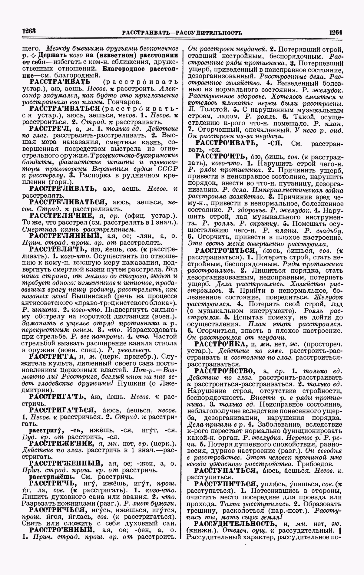 Скан печатной страницы 632 третьего тома толкового словаря Ушакова 1939 года с изображением текста