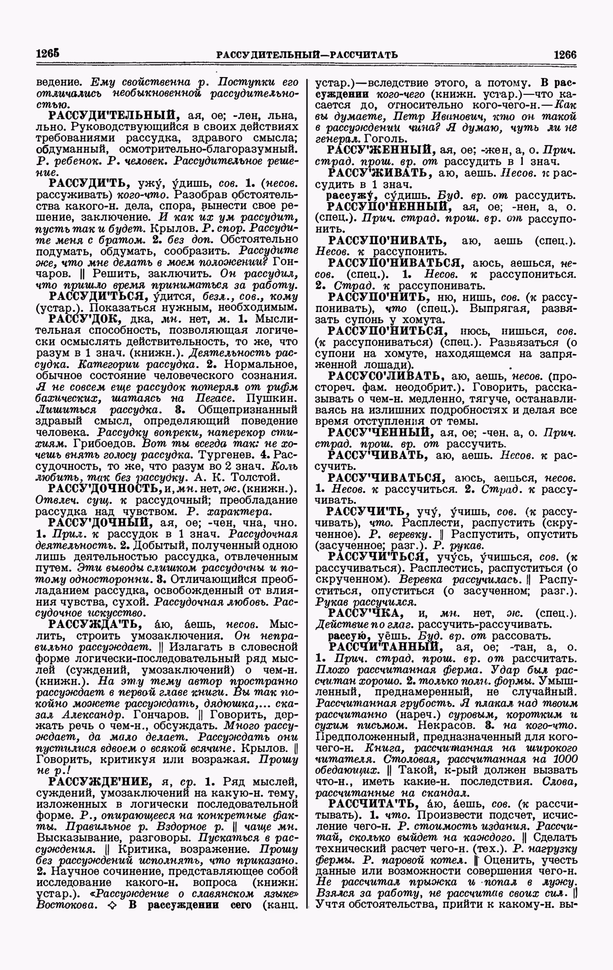 Скан печатной страницы 633 третьего тома толкового словаря Ушакова 1939 года с изображением текста