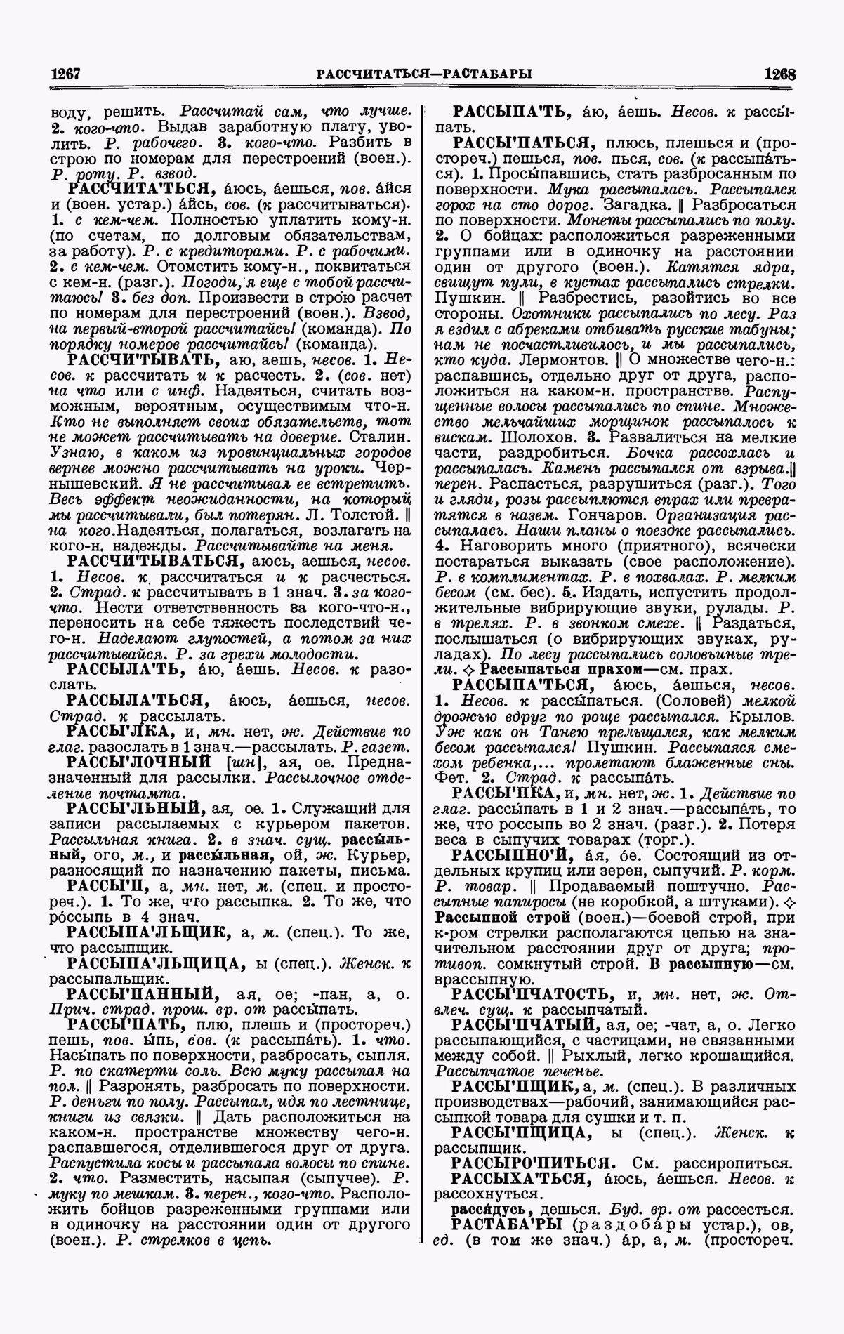 Скан печатной страницы 634 третьего тома толкового словаря Ушакова 1939 года с изображением текста