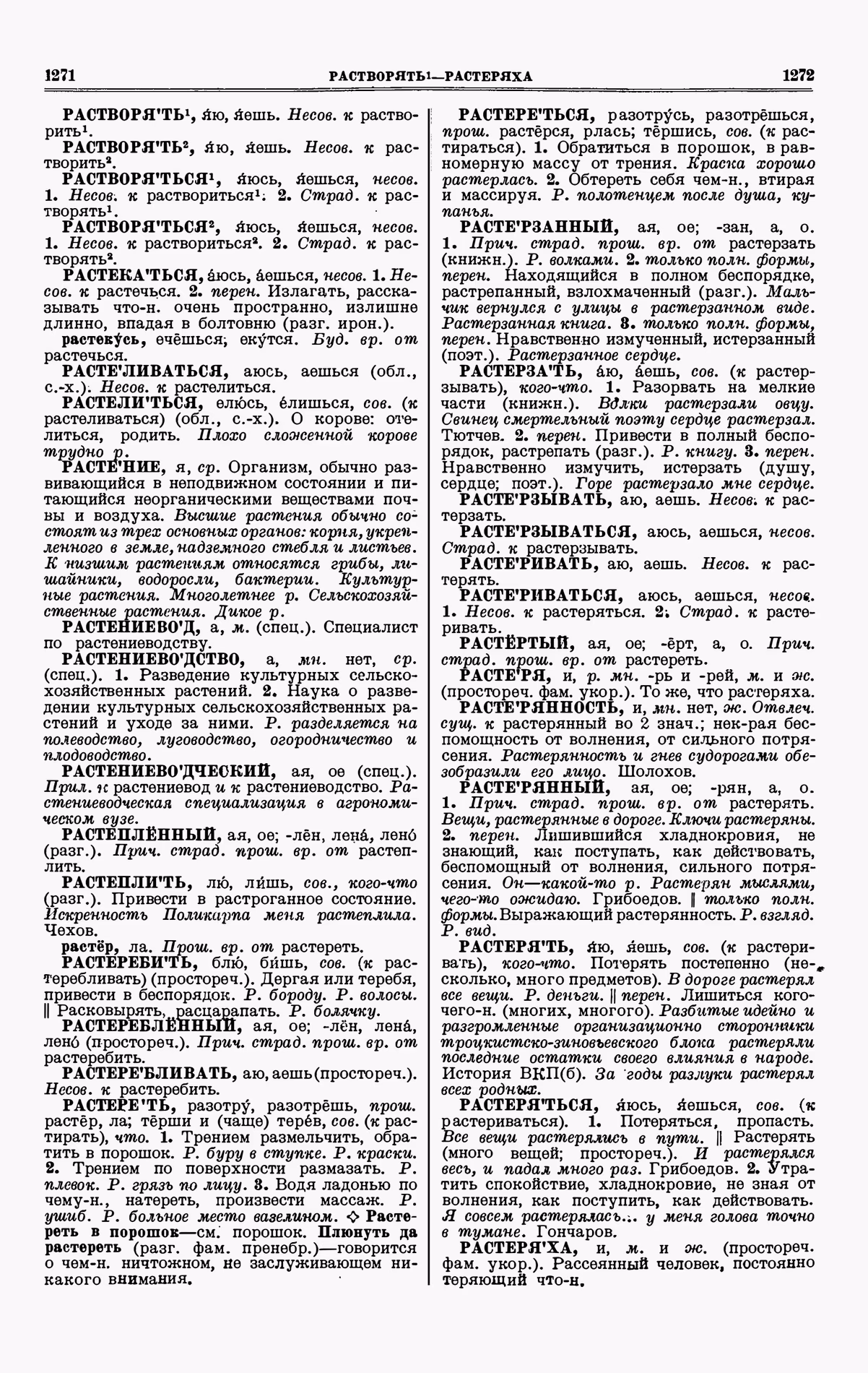 Скан печатной страницы 636 третьего тома толкового словаря Ушакова 1939 года с изображением текста
