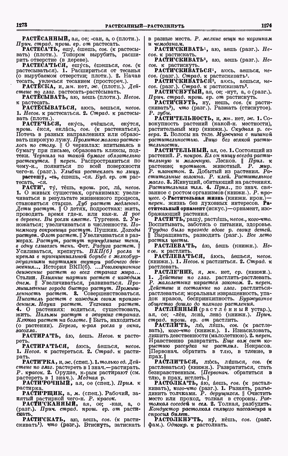 Скан печатной страницы 637 третьего тома толкового словаря Ушакова 1939 года с изображением текста