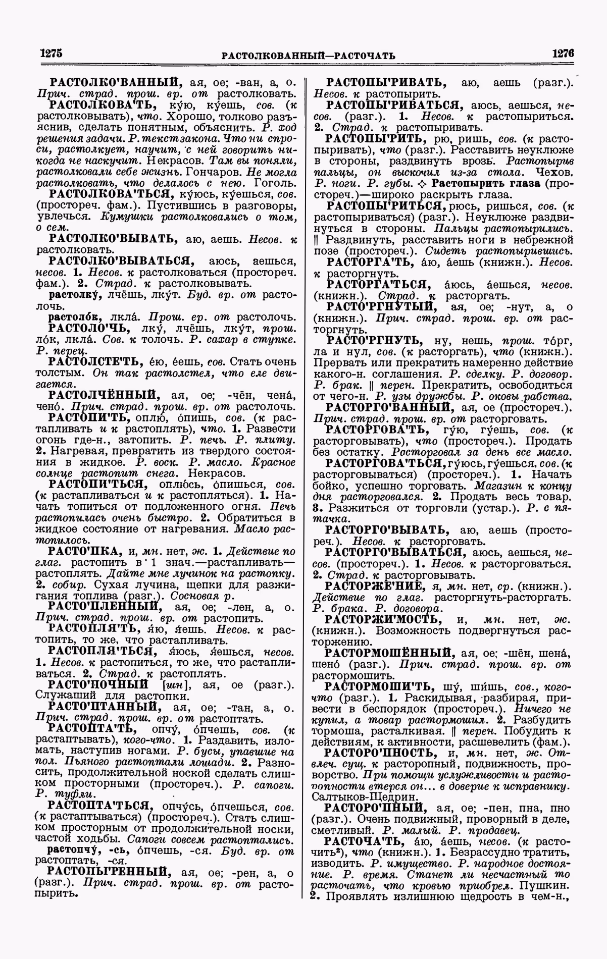 Скан печатной страницы 638 третьего тома толкового словаря Ушакова 1939 года с изображением текста