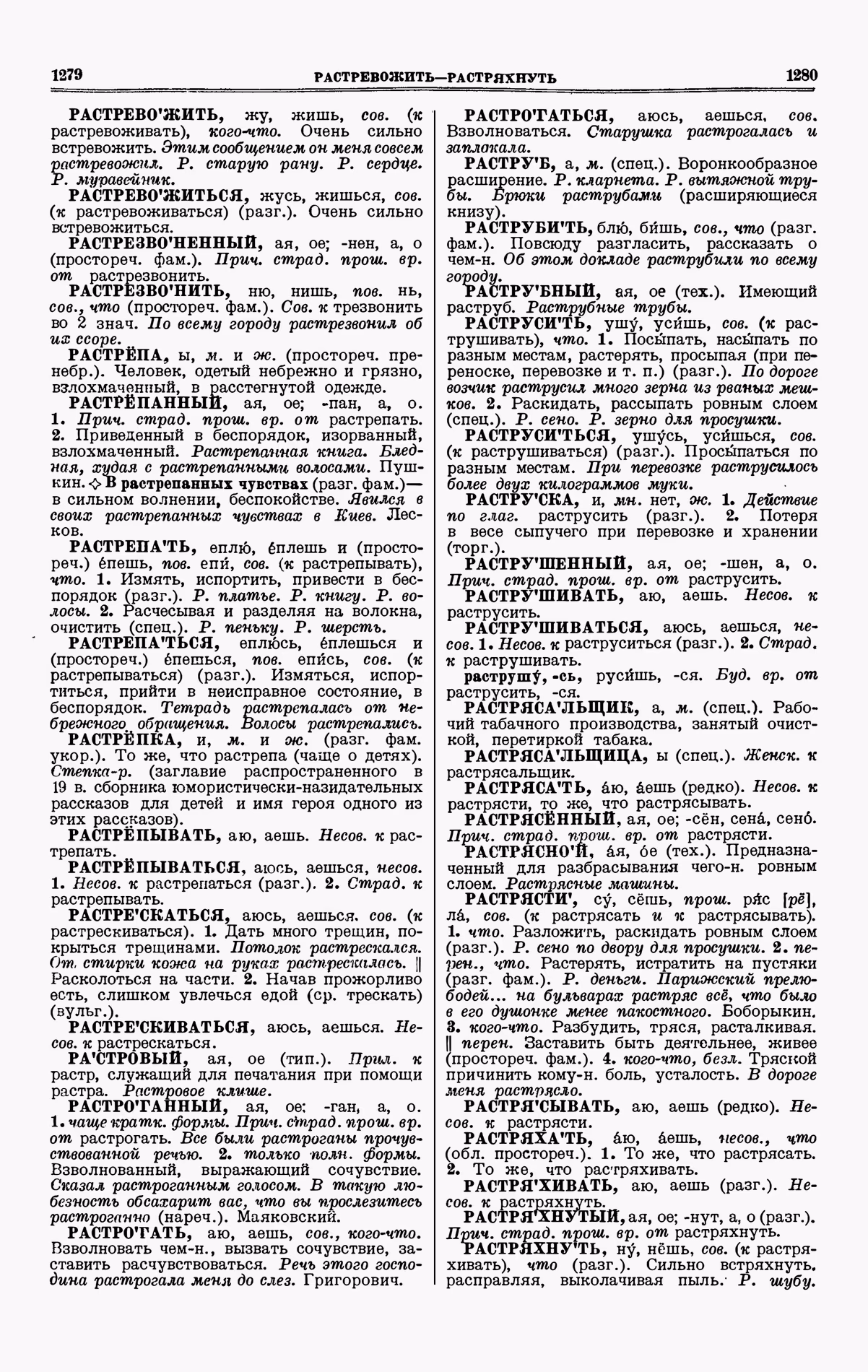 Скан печатной страницы 640 третьего тома толкового словаря Ушакова 1939 года с изображением текста