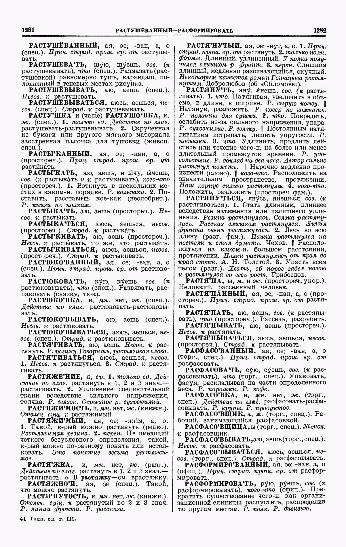 Скан печатной страницы 641 третьего тома толкового словаря Ушакова 1939 года с изображением текста