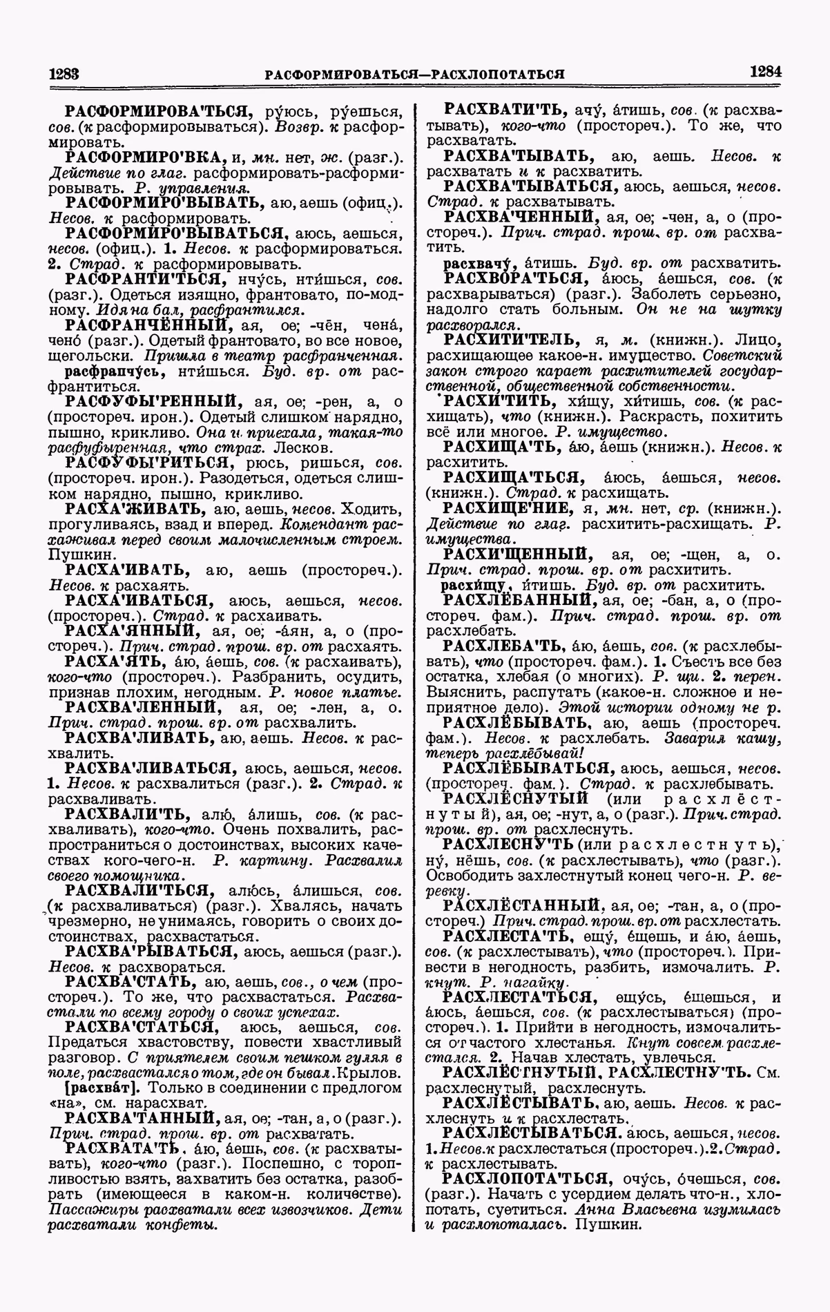Скан печатной страницы 642 третьего тома толкового словаря Ушакова 1939 года с изображением текста