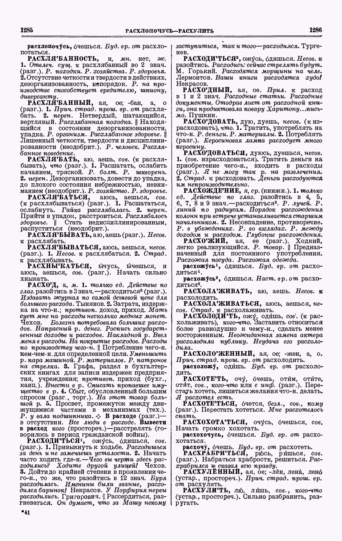 Скан печатной страницы 643 третьего тома толкового словаря Ушакова 1939 года с изображением текста