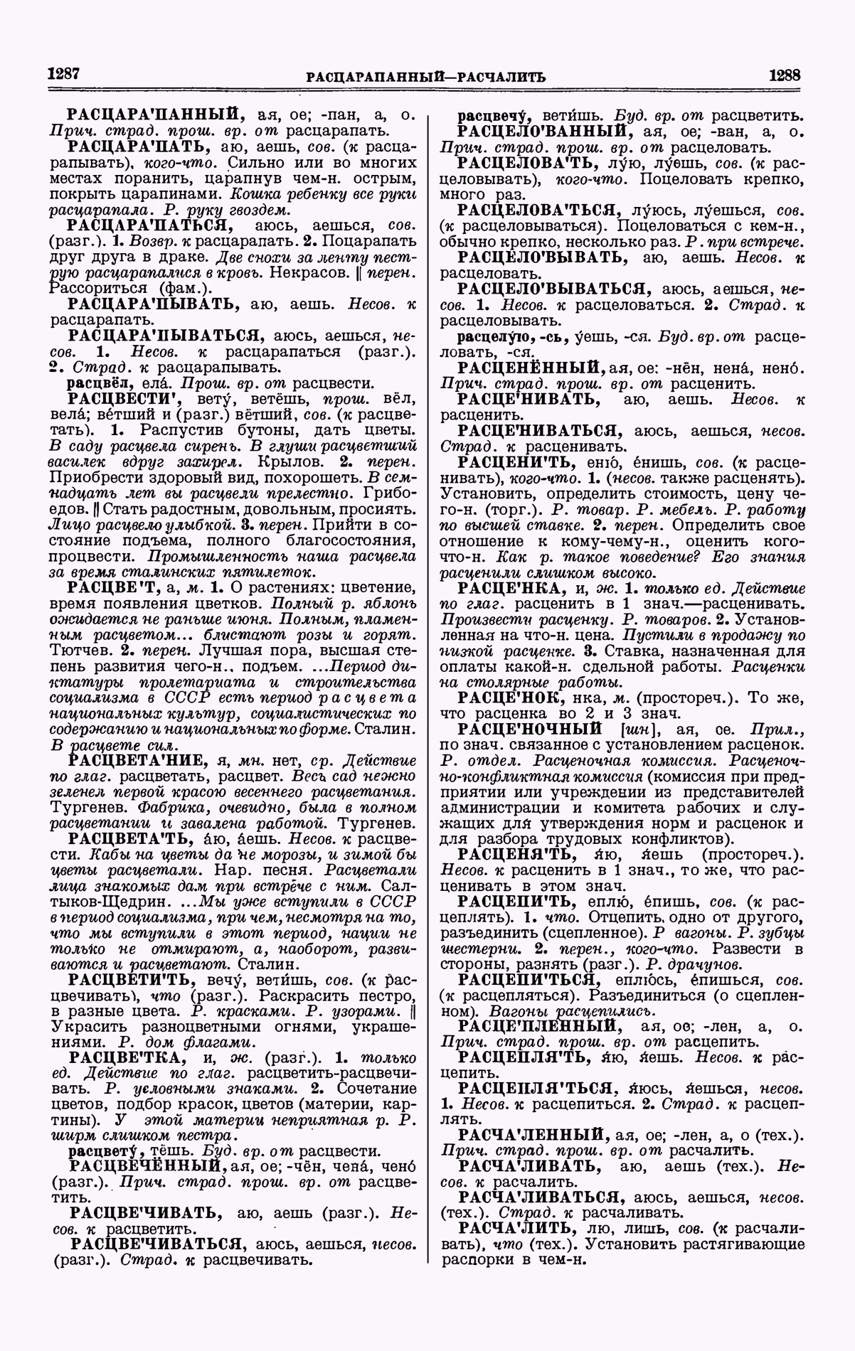 Скан печатной страницы 644 третьего тома толкового словаря Ушакова 1939 года с изображением текста