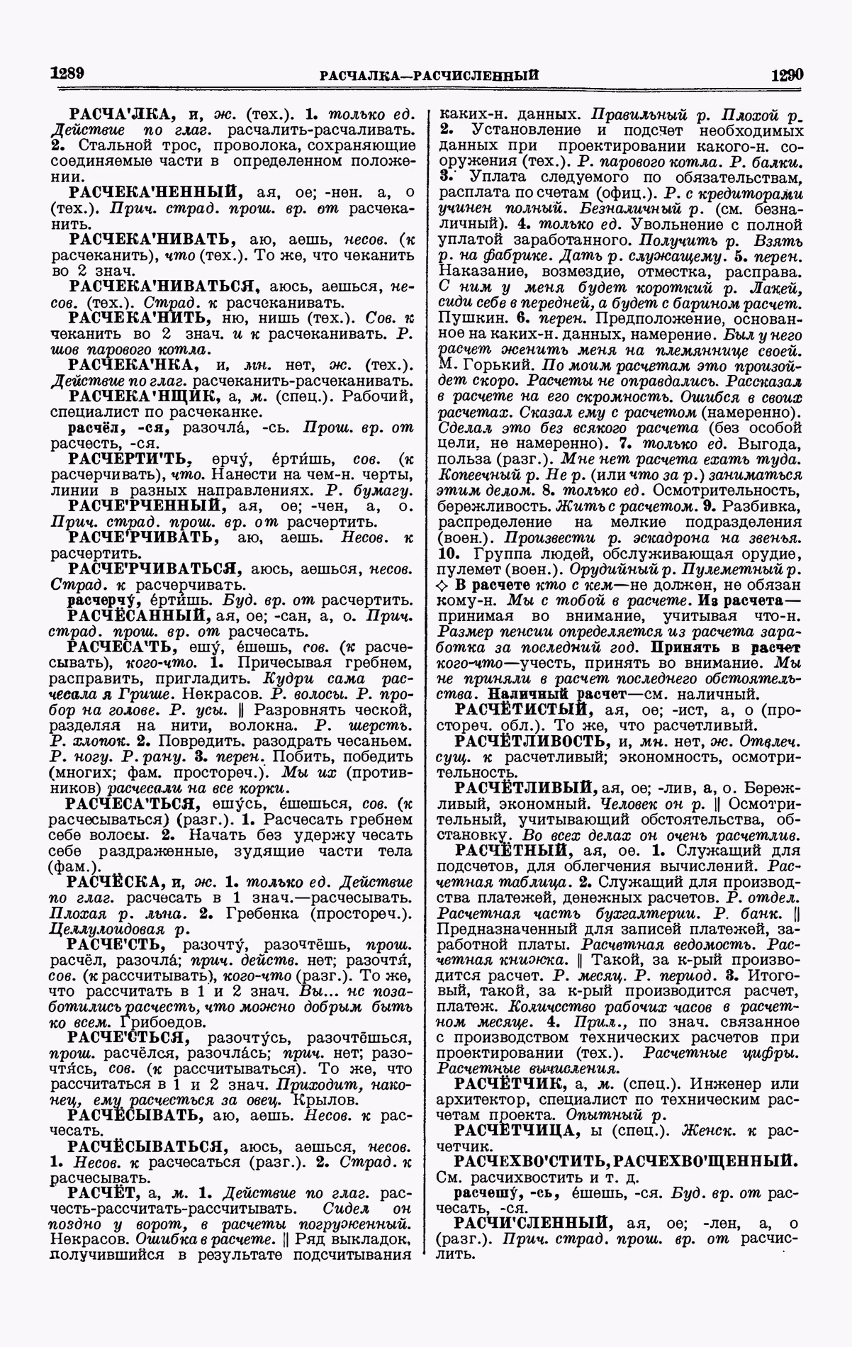 Скан печатной страницы 645 третьего тома толкового словаря Ушакова 1939 года с изображением текста