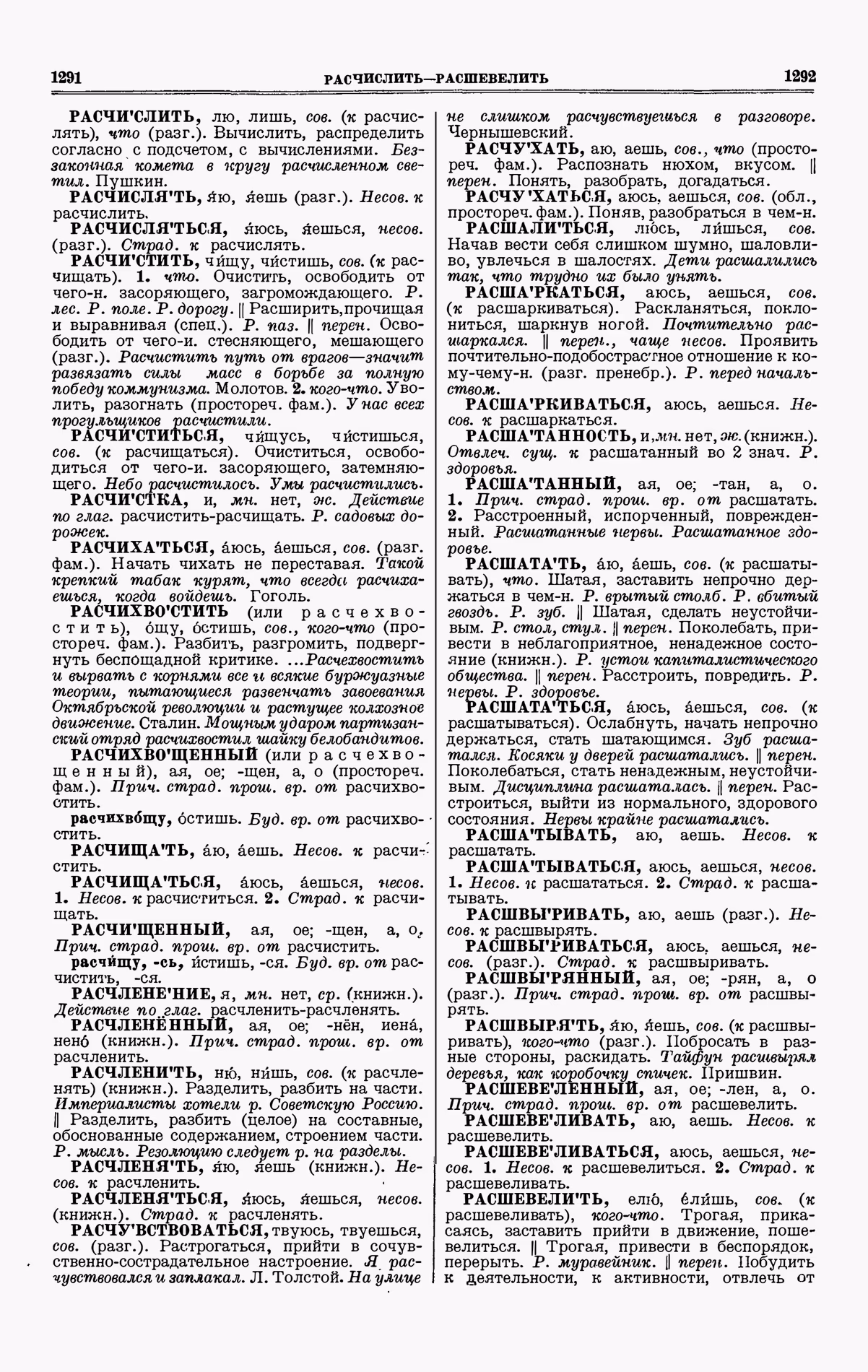 Скан печатной страницы 646 третьего тома толкового словаря Ушакова 1939 года с изображением текста