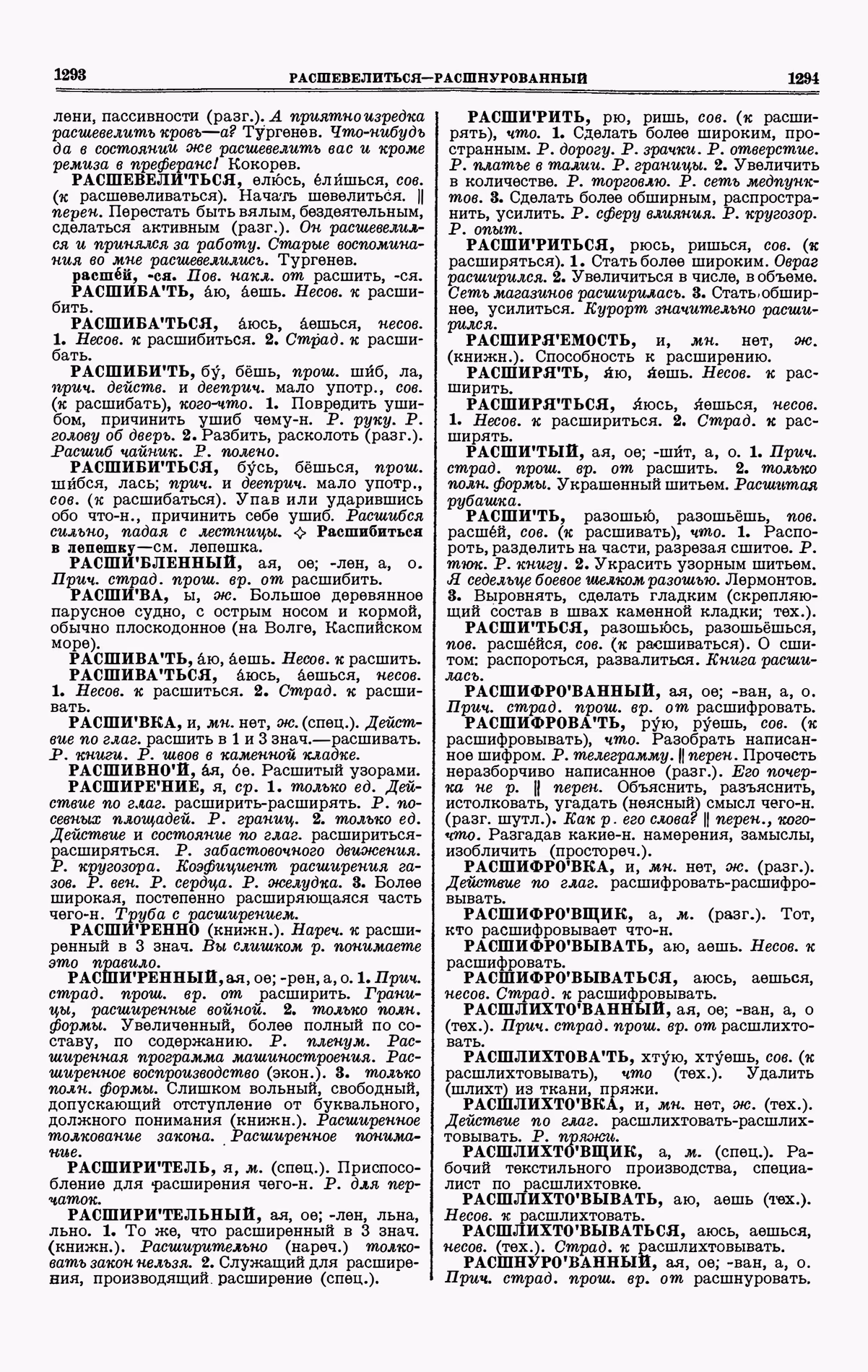Скан печатной страницы 647 третьего тома толкового словаря Ушакова 1939 года с изображением текста