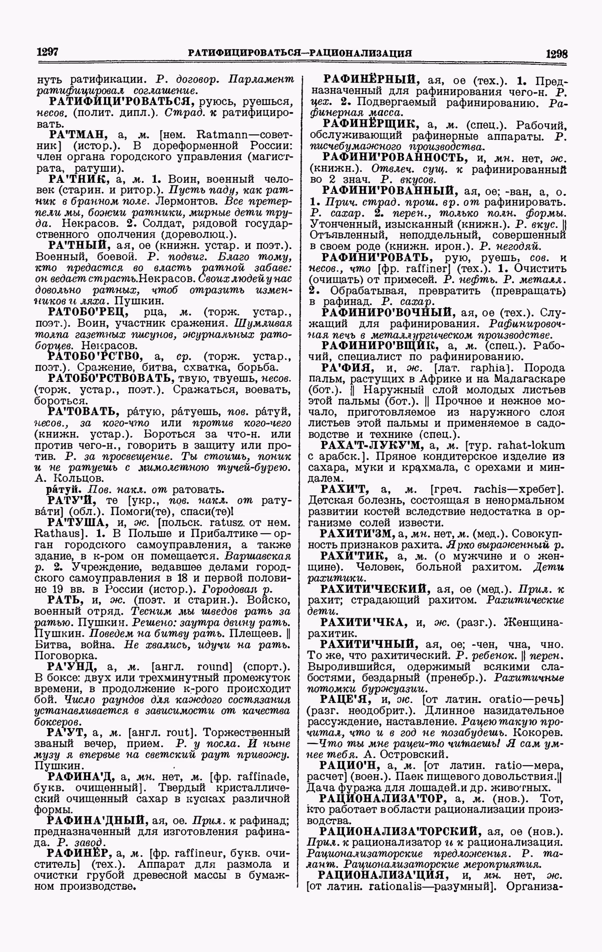 Скан печатной страницы 649 третьего тома толкового словаря Ушакова 1939 года с изображением текста