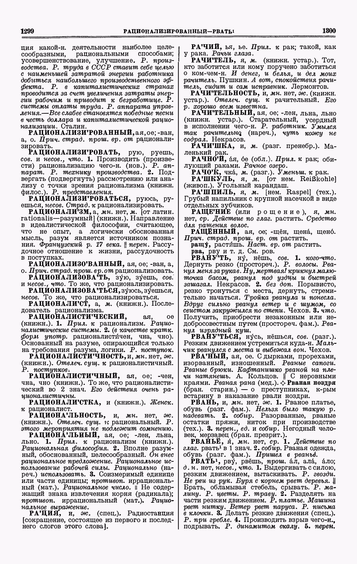 Скан печатной страницы 650 третьего тома толкового словаря Ушакова 1939 года с изображением текста