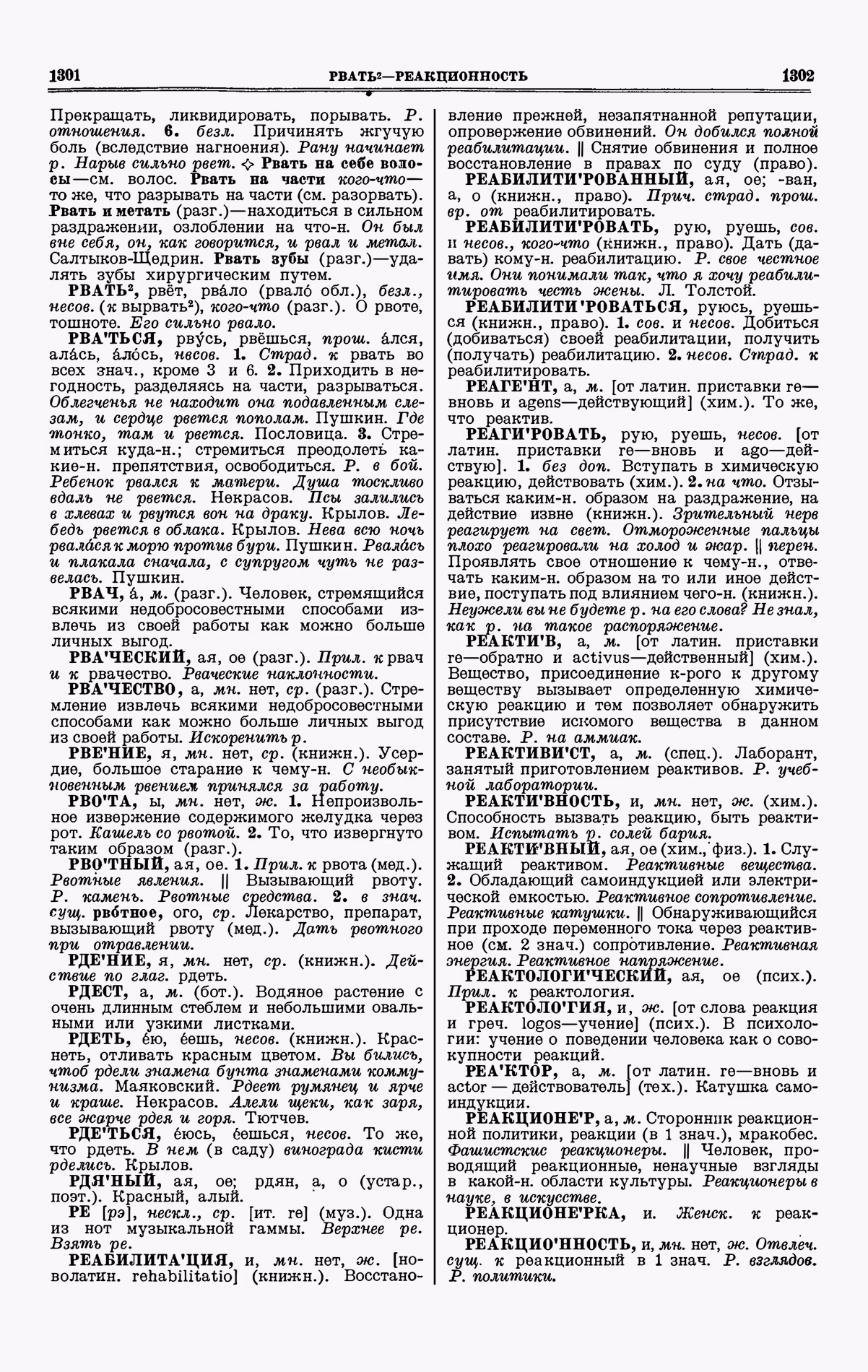 Скан печатной страницы 651 третьего тома толкового словаря Ушакова 1939 года с изображением текста