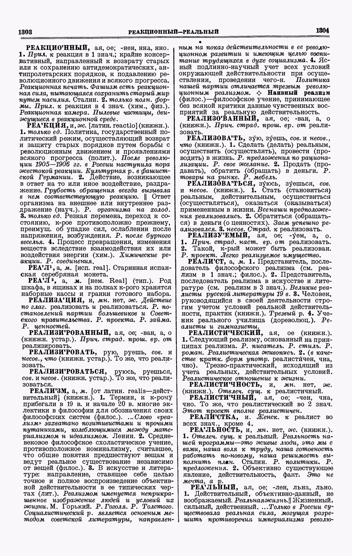Скан печатной страницы 652 третьего тома толкового словаря Ушакова 1939 года с изображением текста